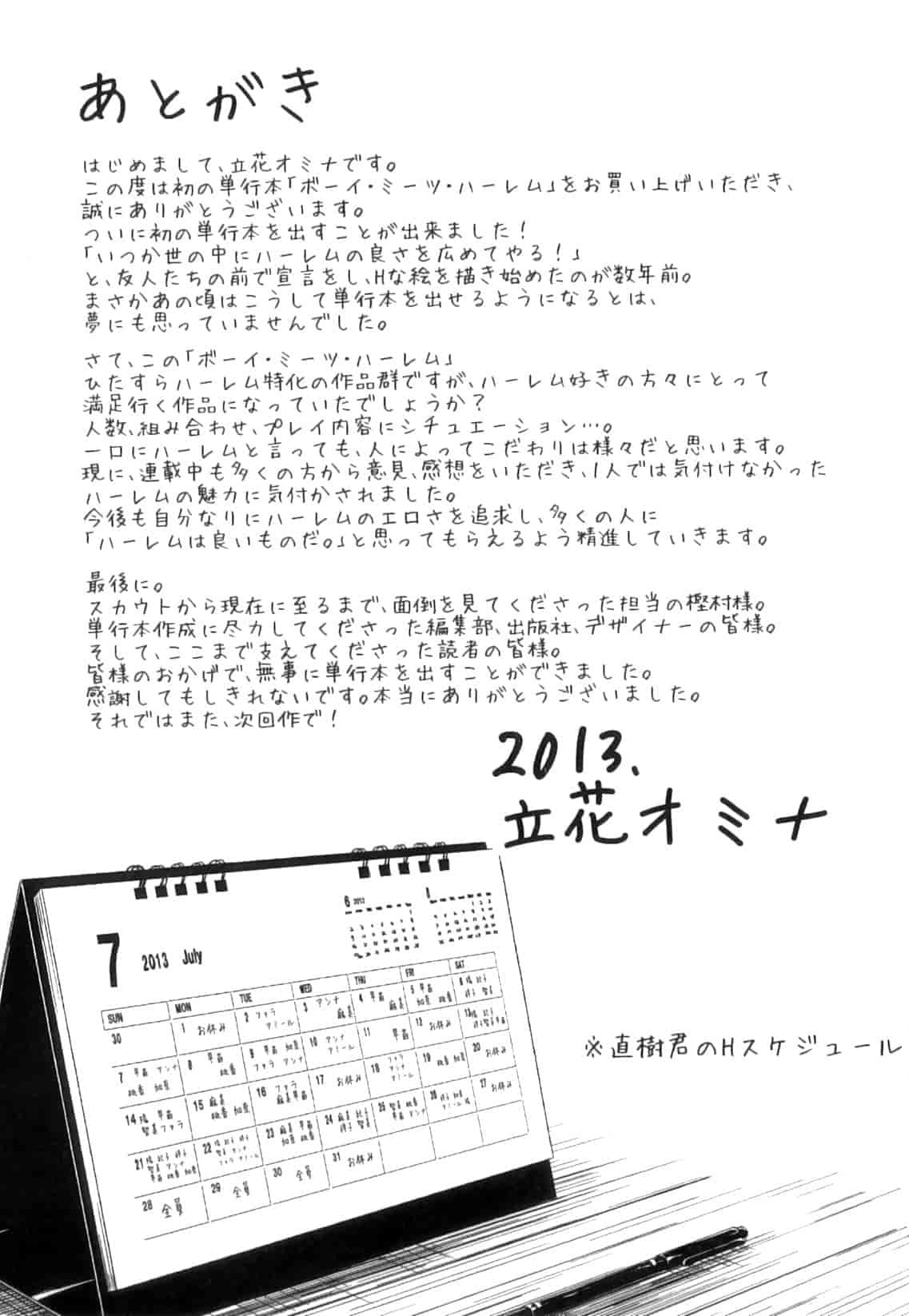 [漫画][立花オミナ] ボーイ_ミーツ_ハーレム_第10集