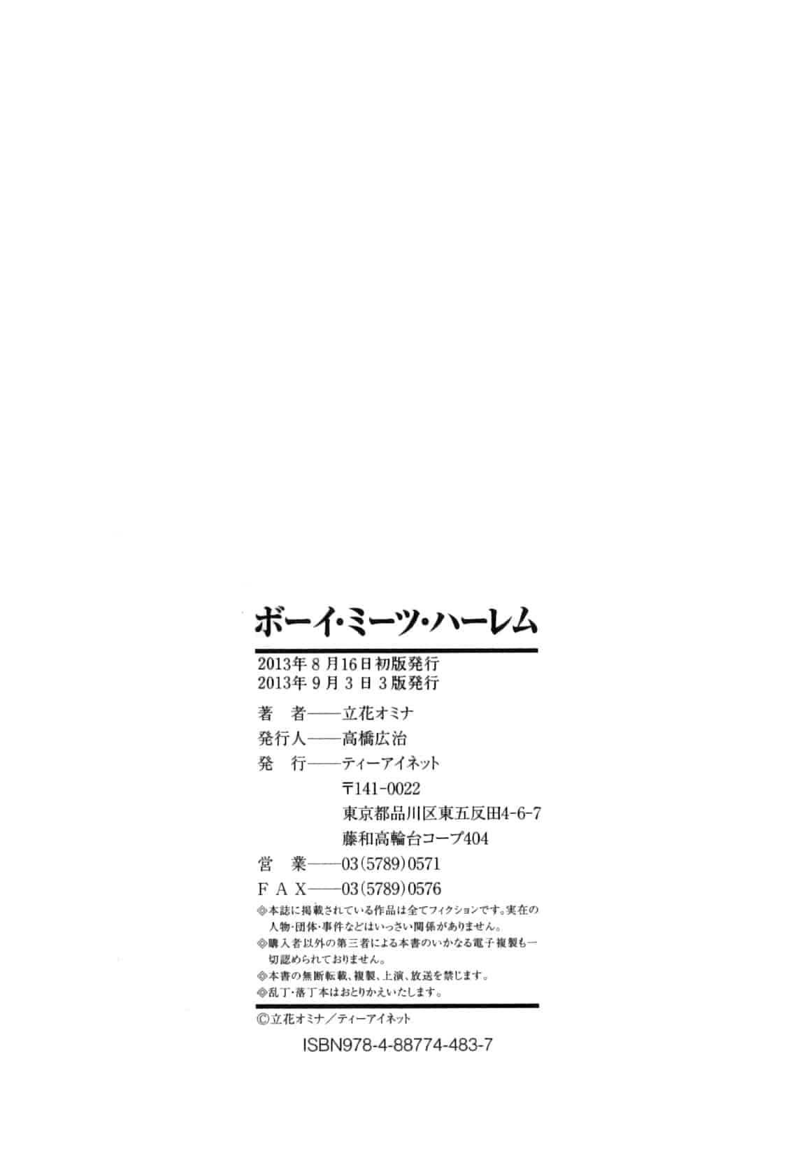 [漫画][立花オミナ] ボーイ_ミーツ_ハーレム_第11集