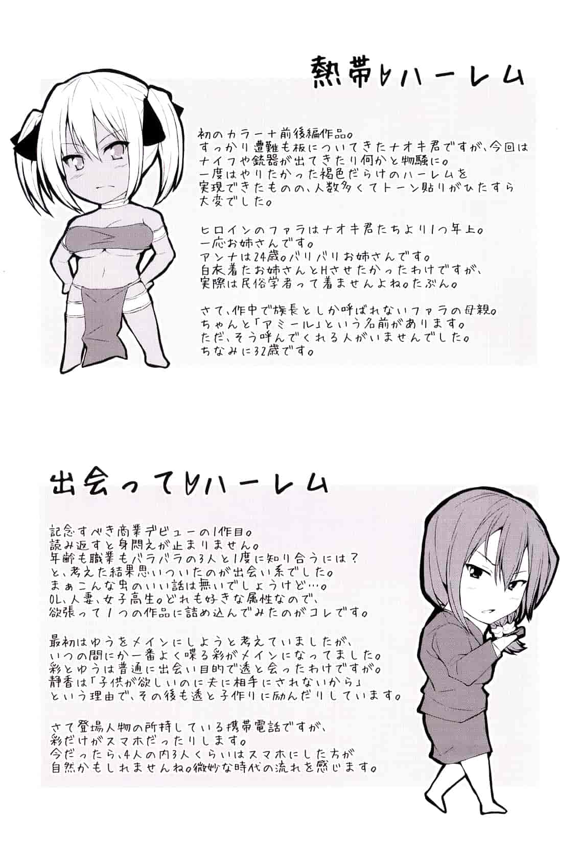 [漫画][立花オミナ] ボーイ_ミーツ_ハーレム_第1集