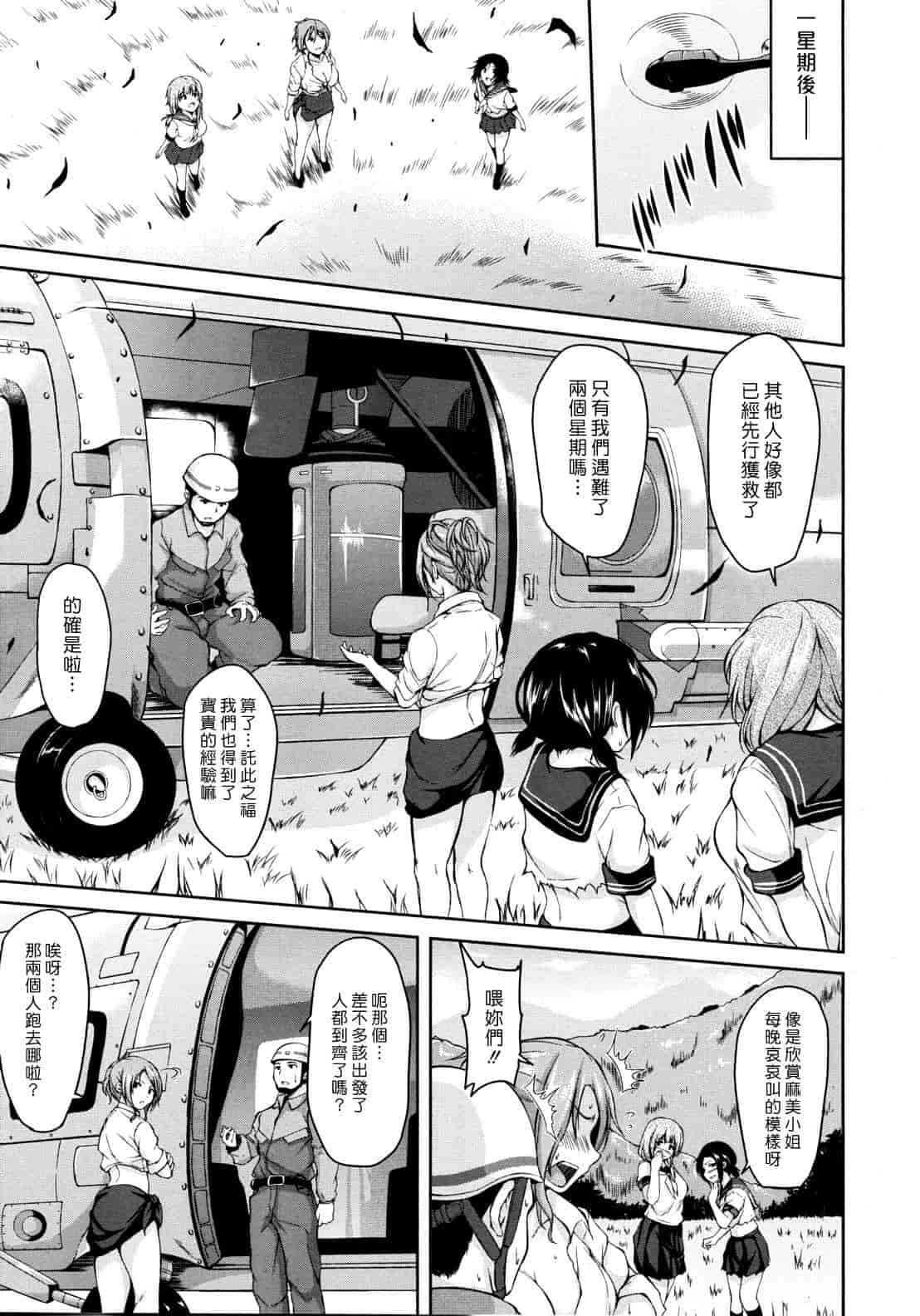 [漫画][立花オミナ] ボーイ_ミーツ_ハーレム_第3集