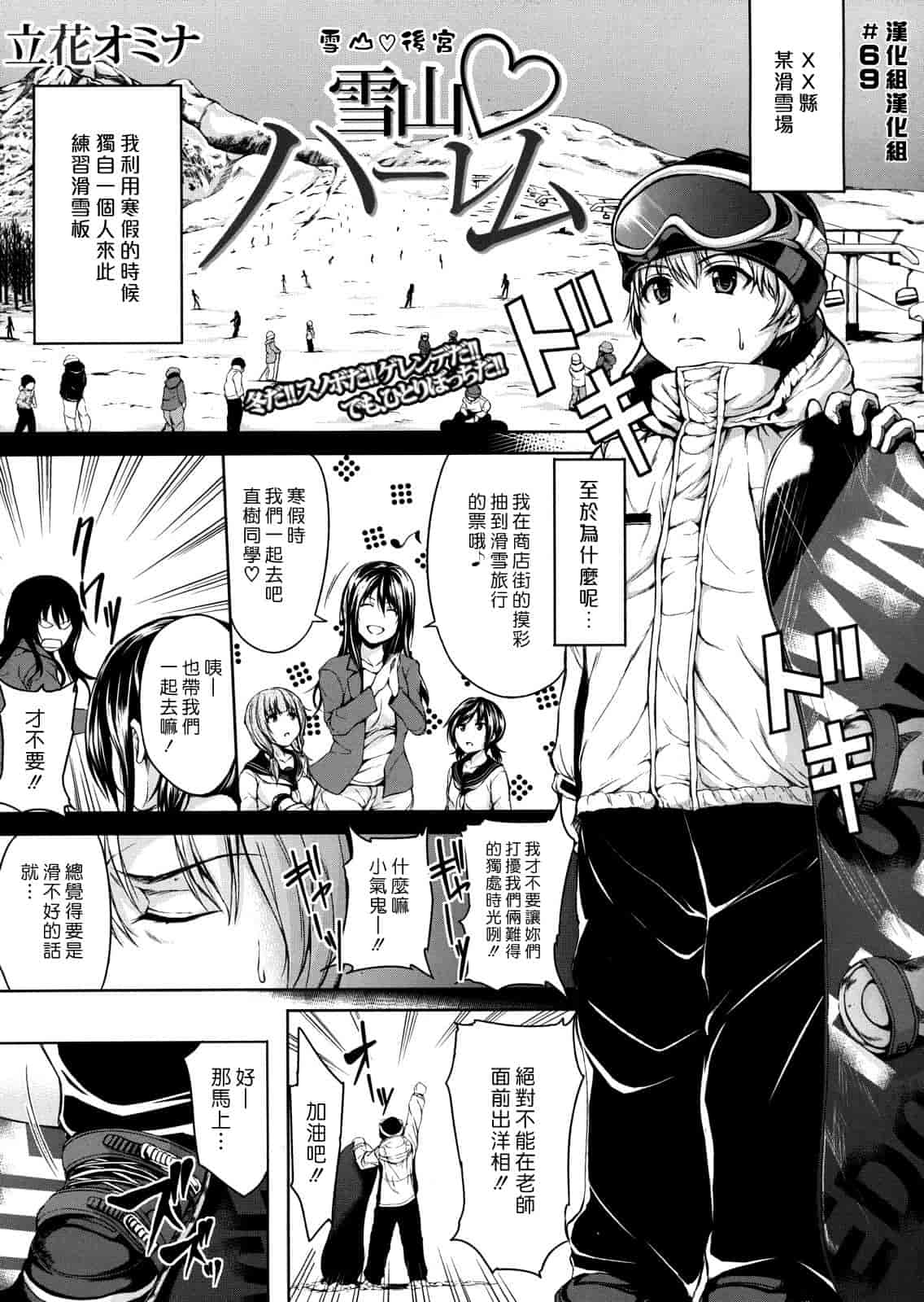 [漫画][立花オミナ] ボーイ_ミーツ_ハーレム_第3集