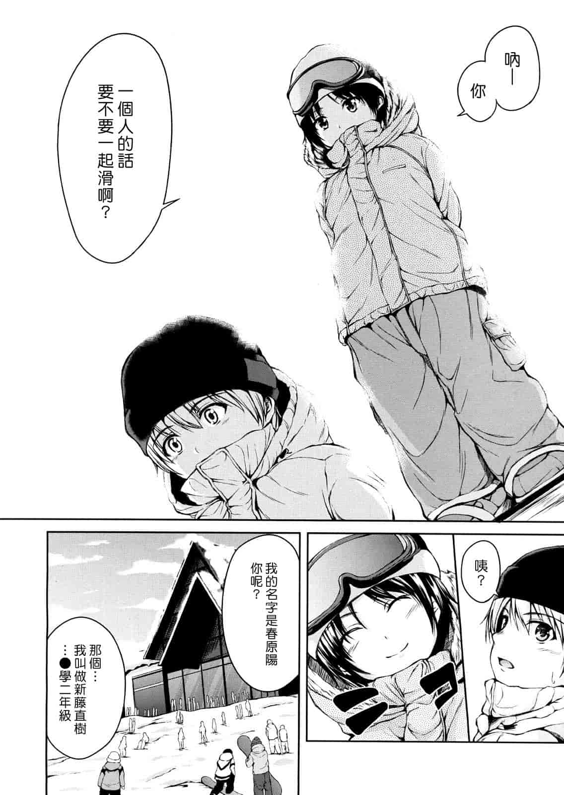 [漫画][立花オミナ] ボーイ_ミーツ_ハーレム_第3集