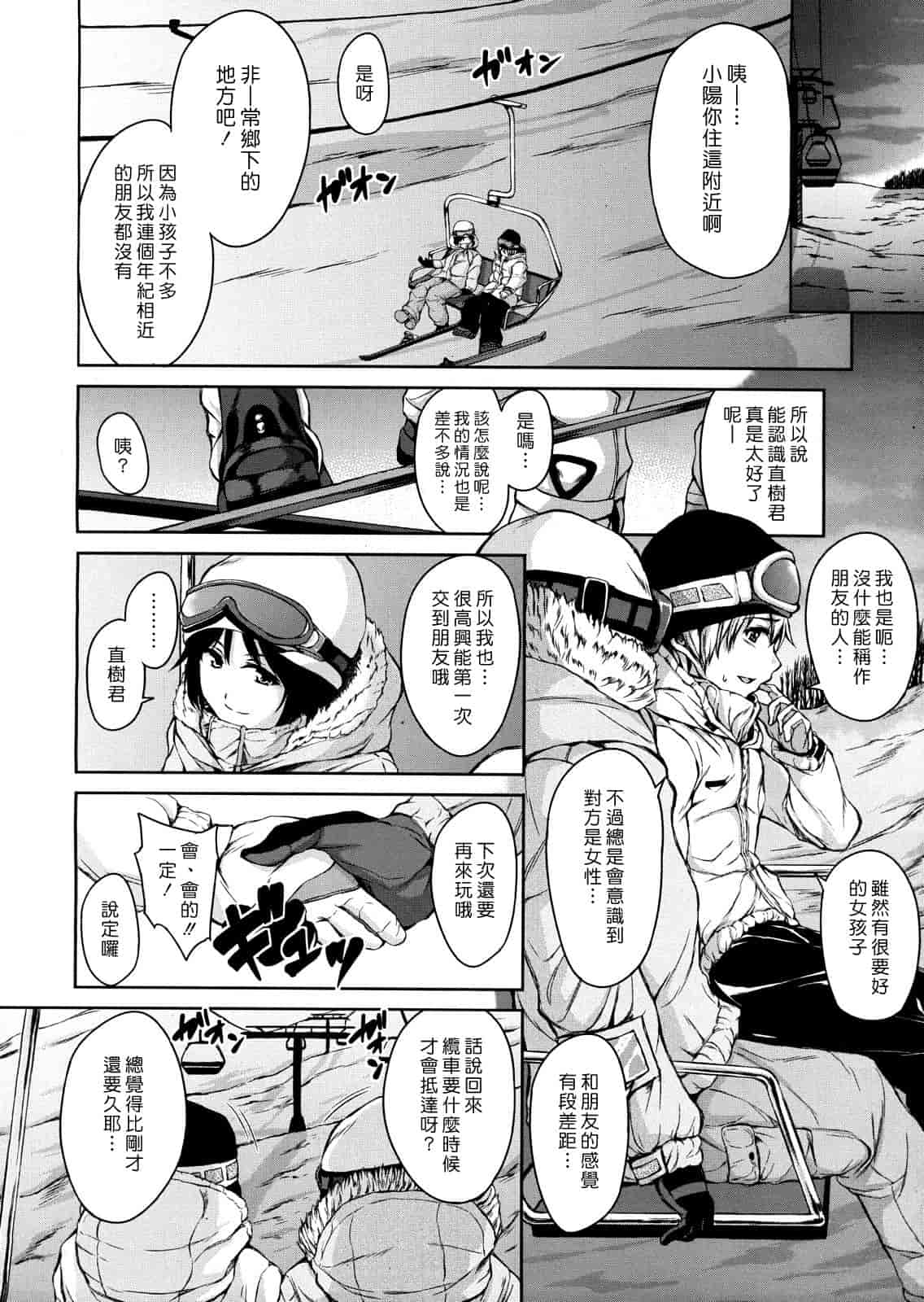 [漫画][立花オミナ] ボーイ_ミーツ_ハーレム_第3集
