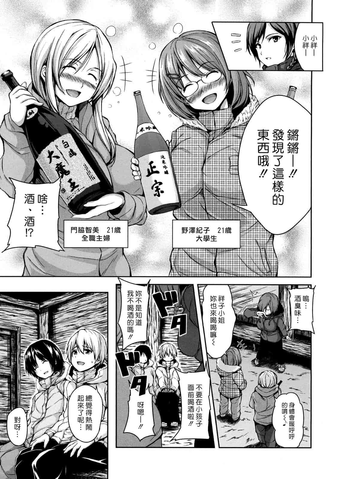 [漫画][立花オミナ] ボーイ_ミーツ_ハーレム_第3集