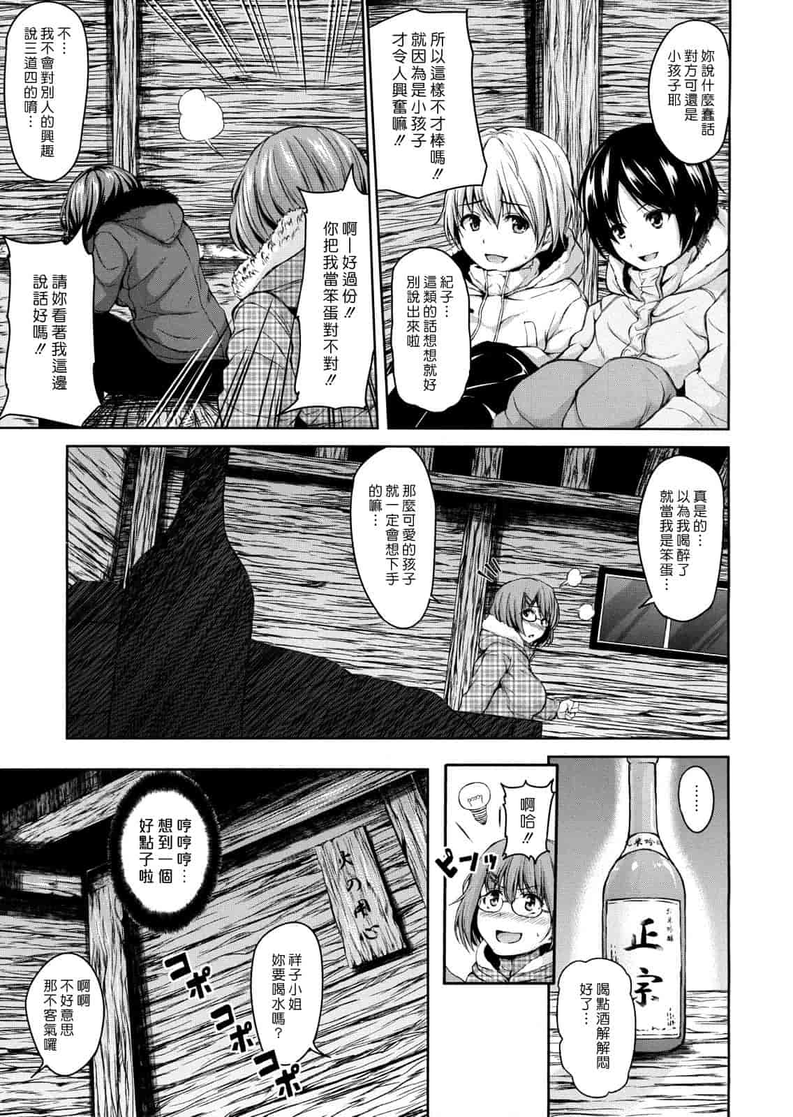 [漫画][立花オミナ] ボーイ_ミーツ_ハーレム_第4集
