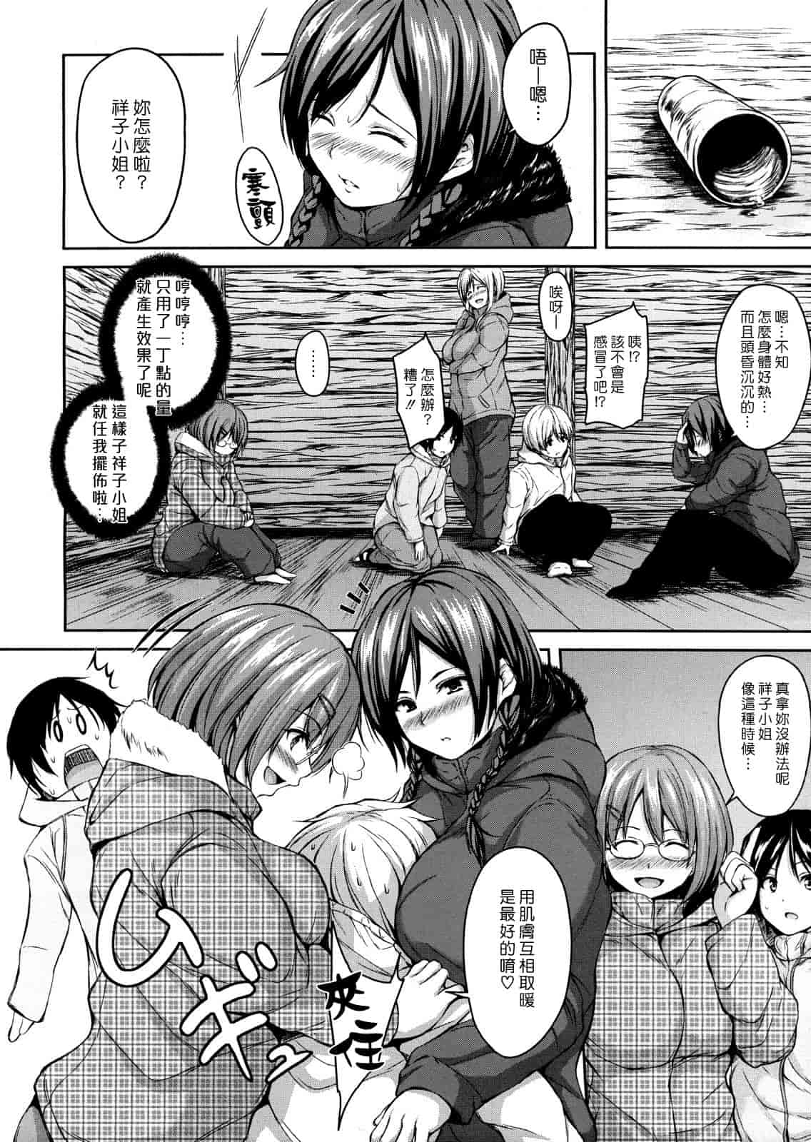 [漫画][立花オミナ] ボーイ_ミーツ_ハーレム_第4集