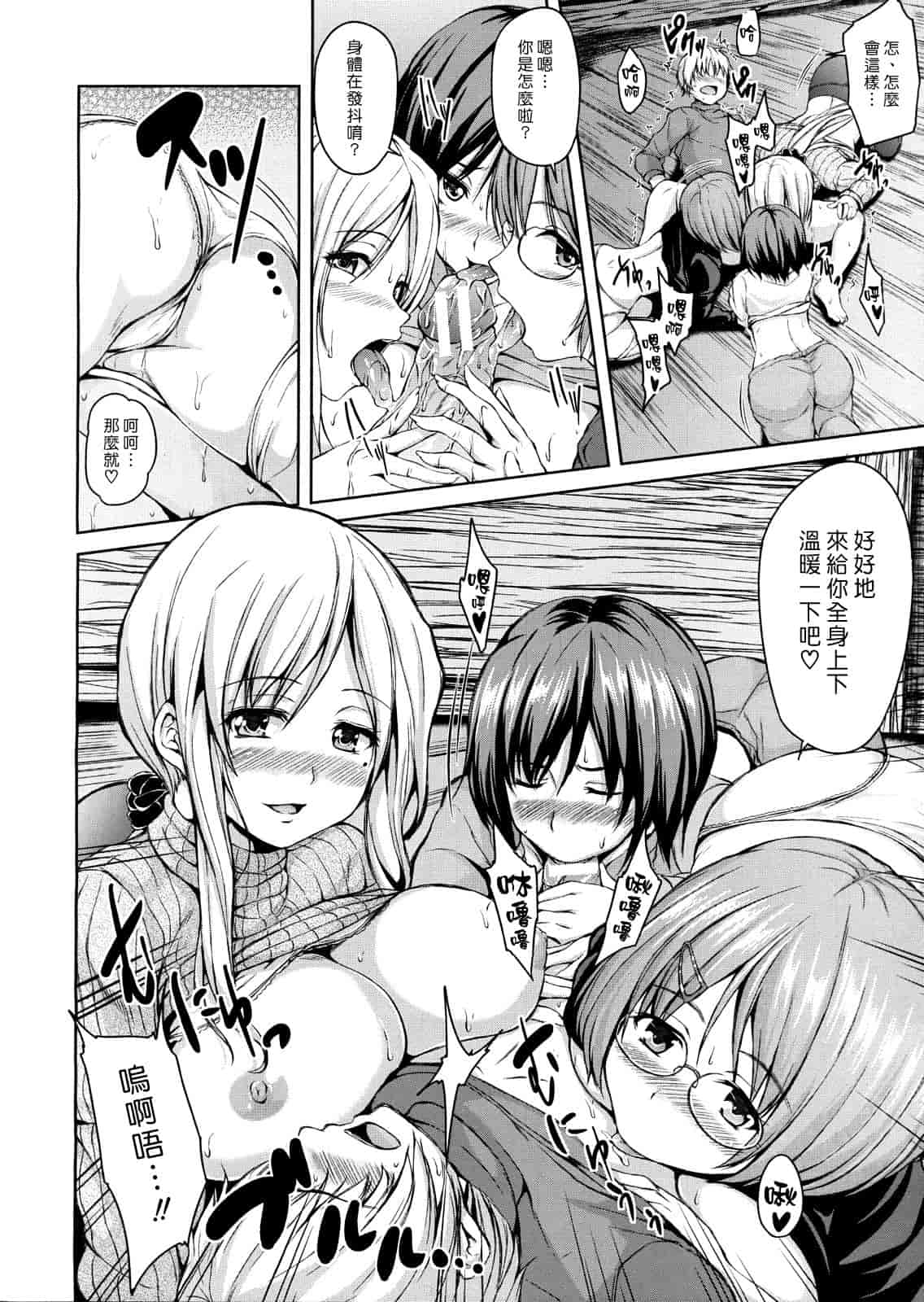 [漫画][立花オミナ] ボーイ_ミーツ_ハーレム_第4集