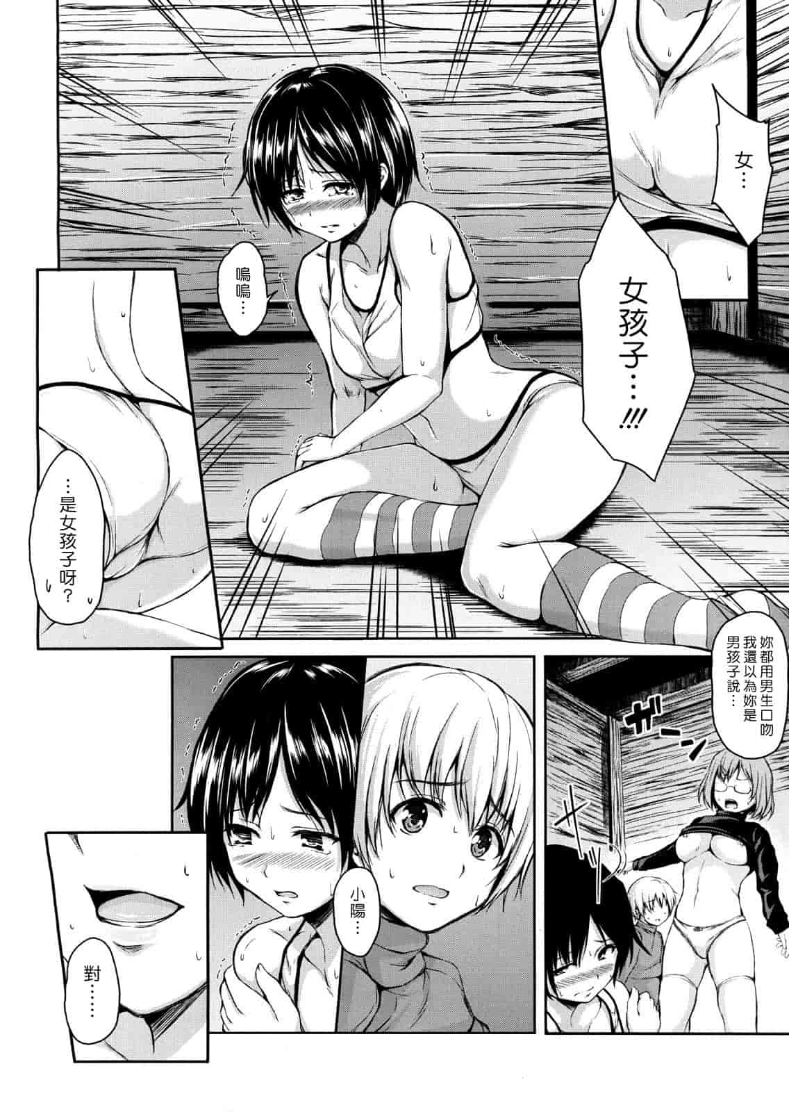 [漫画][立花オミナ] ボーイ_ミーツ_ハーレム_第4集