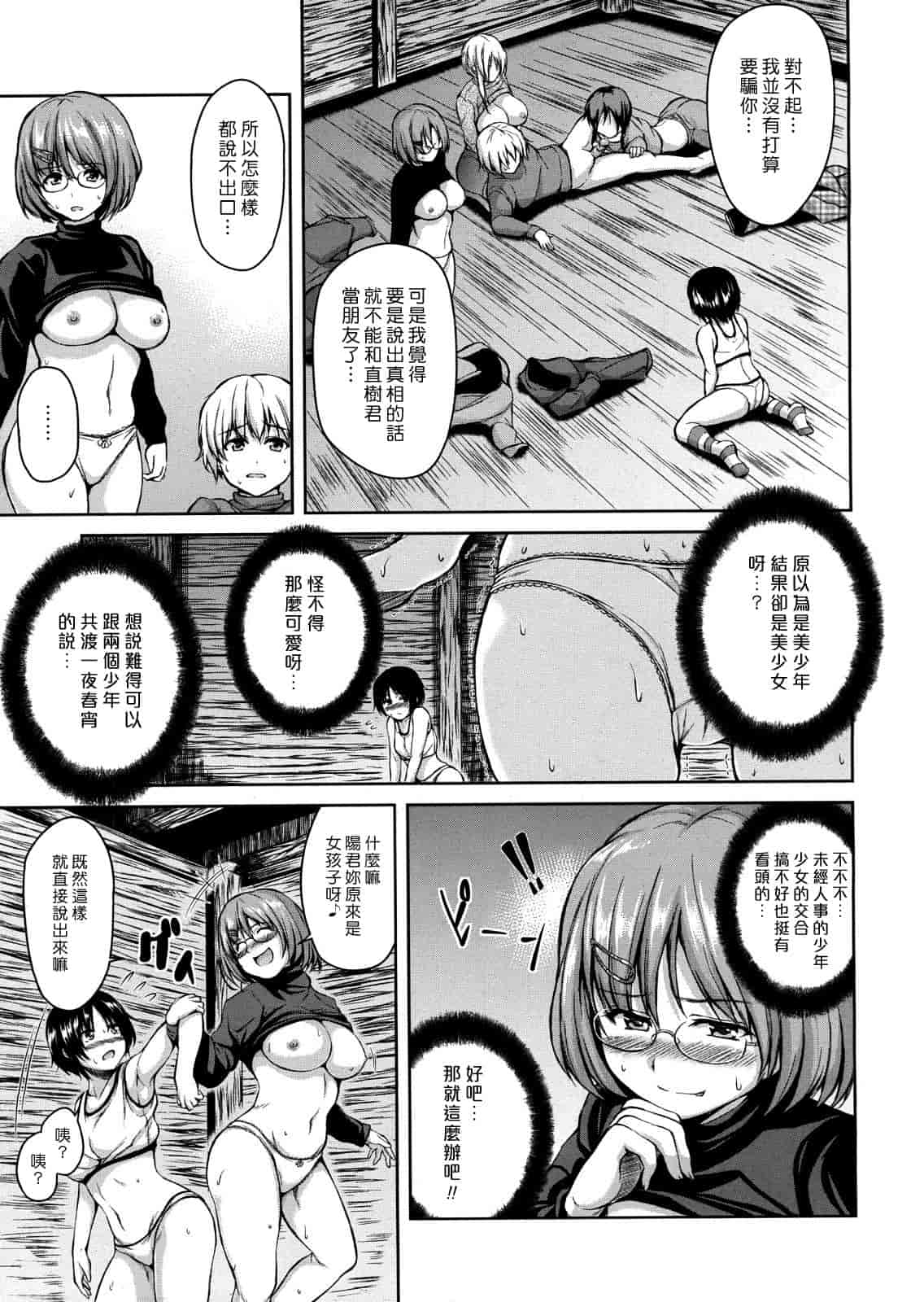 [漫画][立花オミナ] ボーイ_ミーツ_ハーレム_第4集