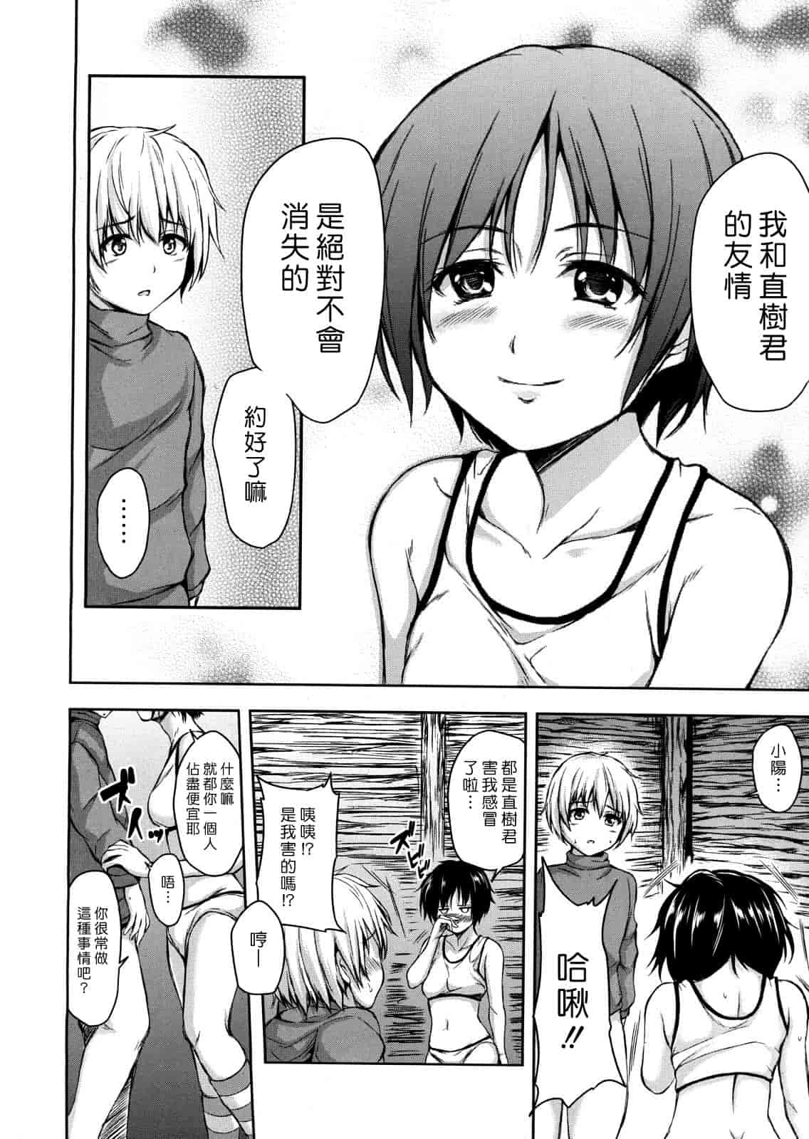 [漫画][立花オミナ] ボーイ_ミーツ_ハーレム_第5集