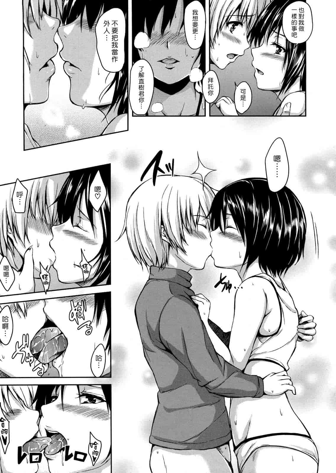 [漫画][立花オミナ] ボーイ_ミーツ_ハーレム_第5集