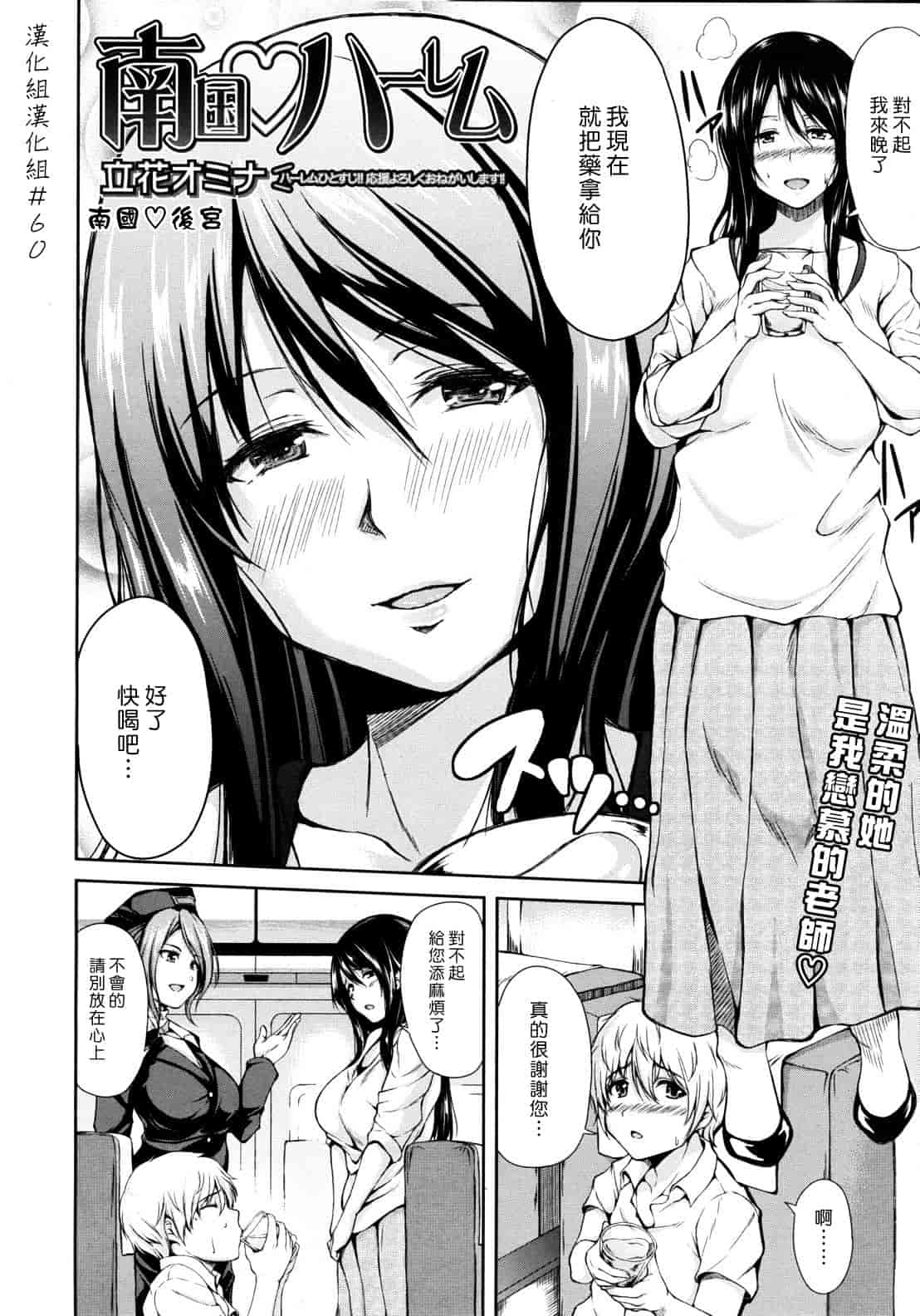 [漫画][立花オミナ] ボーイ_ミーツ_ハーレム_第1集