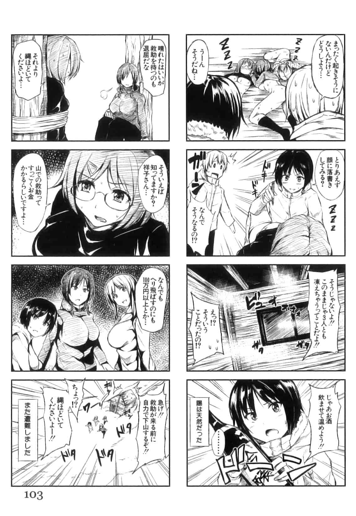 [漫画][立花オミナ] ボーイ_ミーツ_ハーレム_第5集