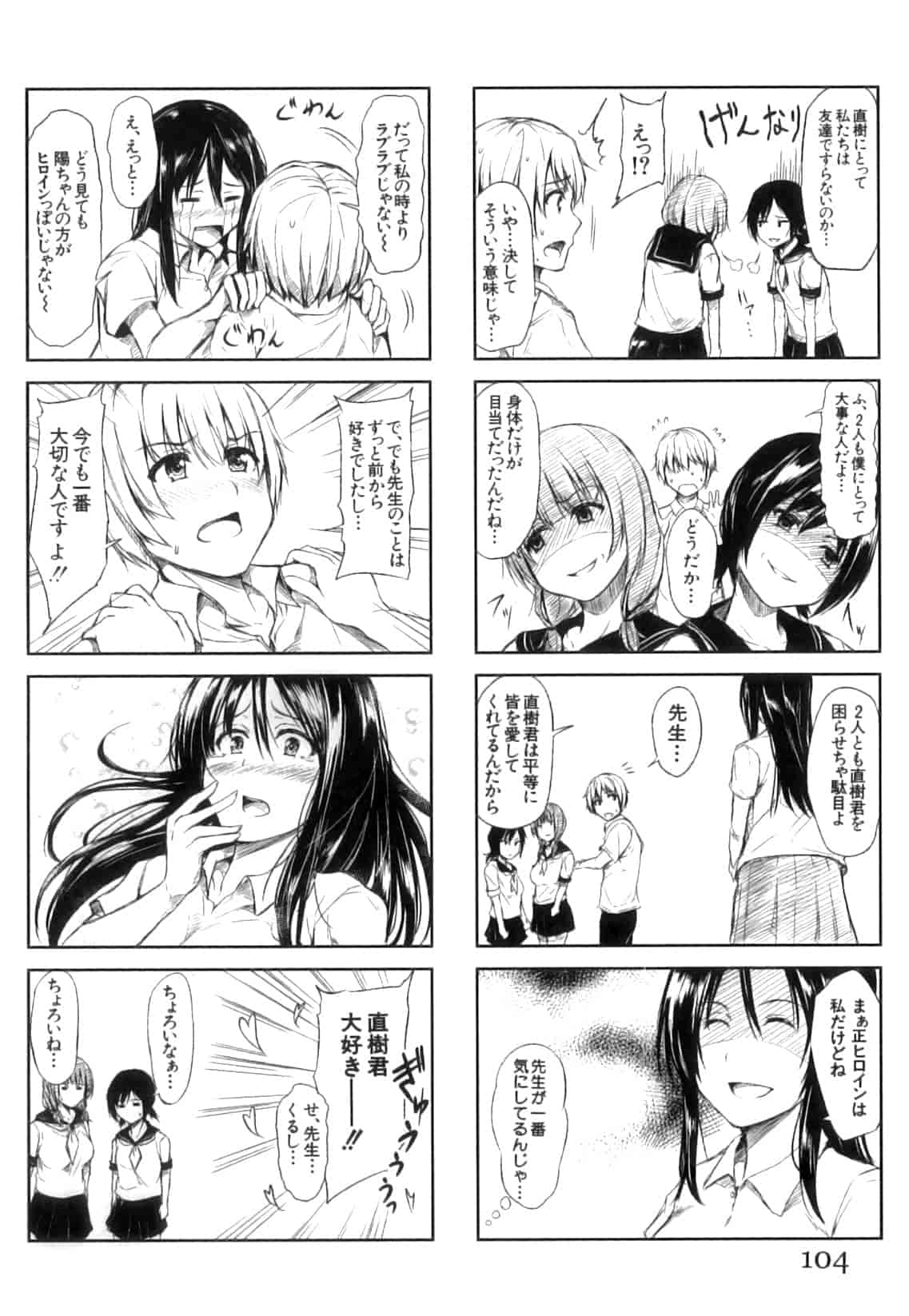 [漫画][立花オミナ] ボーイ_ミーツ_ハーレム_第5集