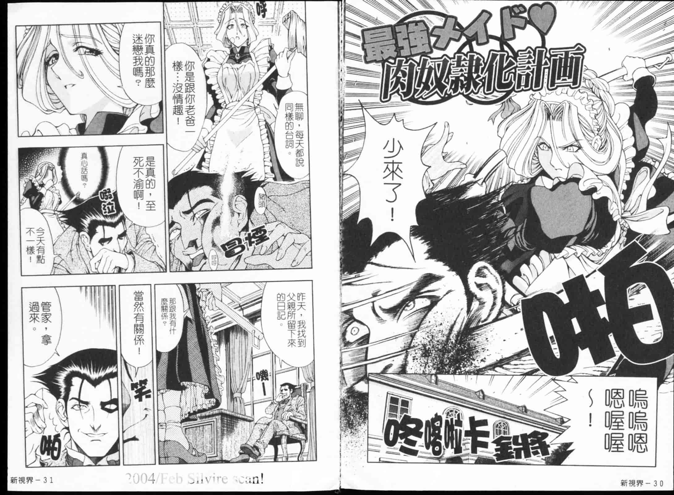 [瀬奈陽太郎] JOKER_第1集