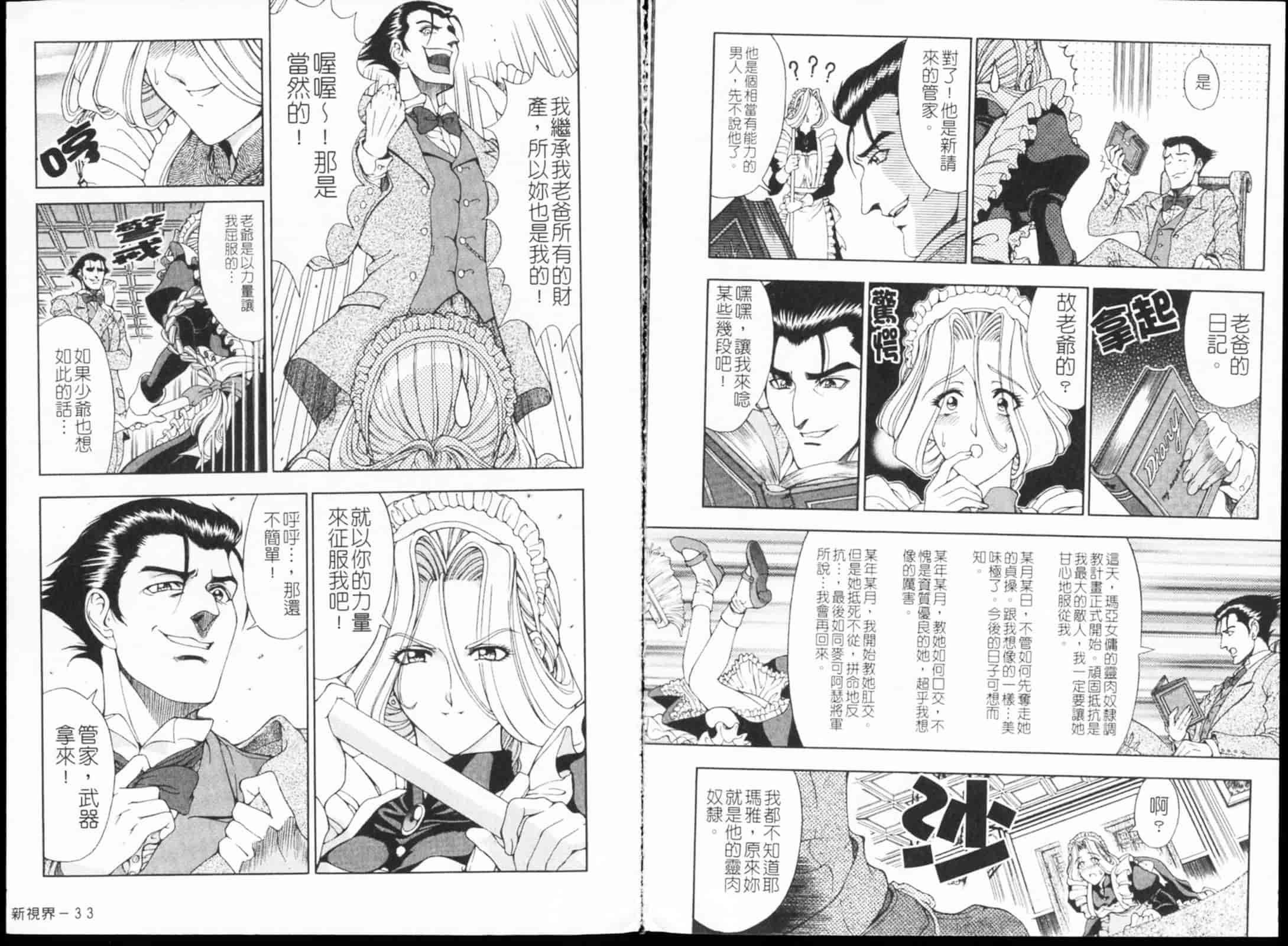 [瀬奈陽太郎] JOKER_第1集
