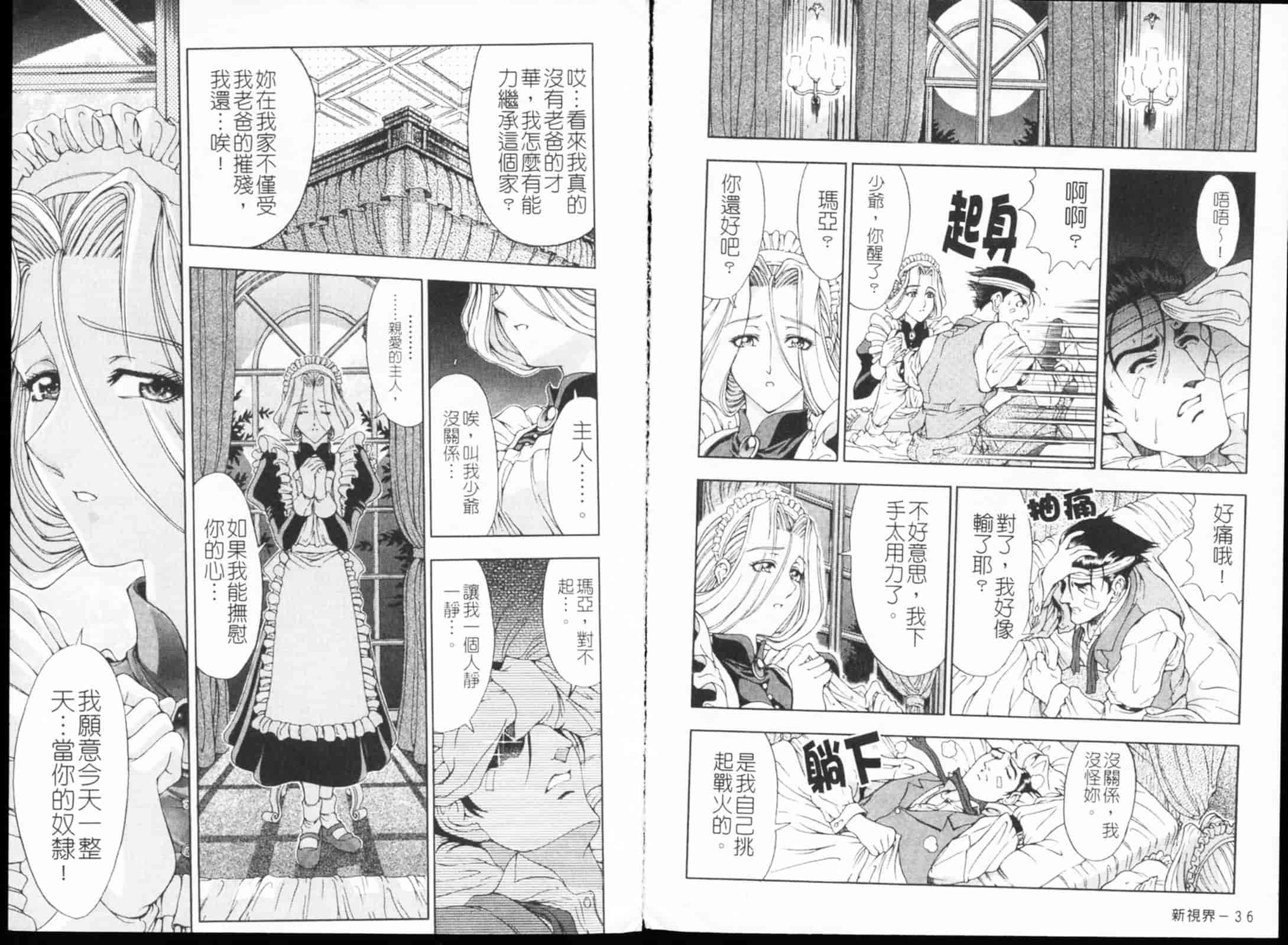 [瀬奈陽太郎] JOKER_第2集
