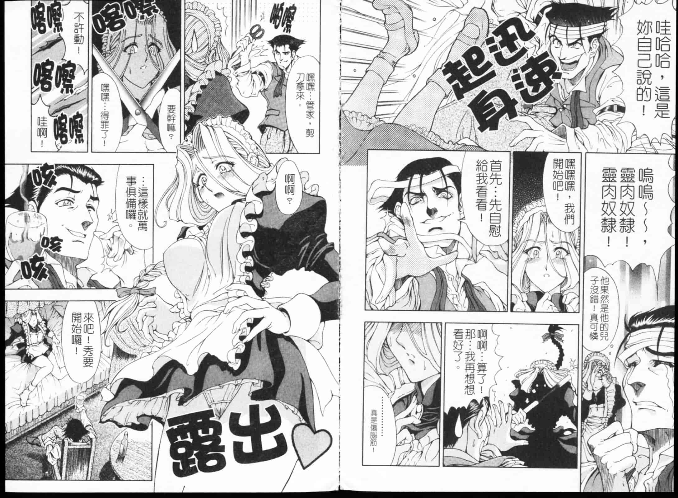 [瀬奈陽太郎] JOKER_第2集