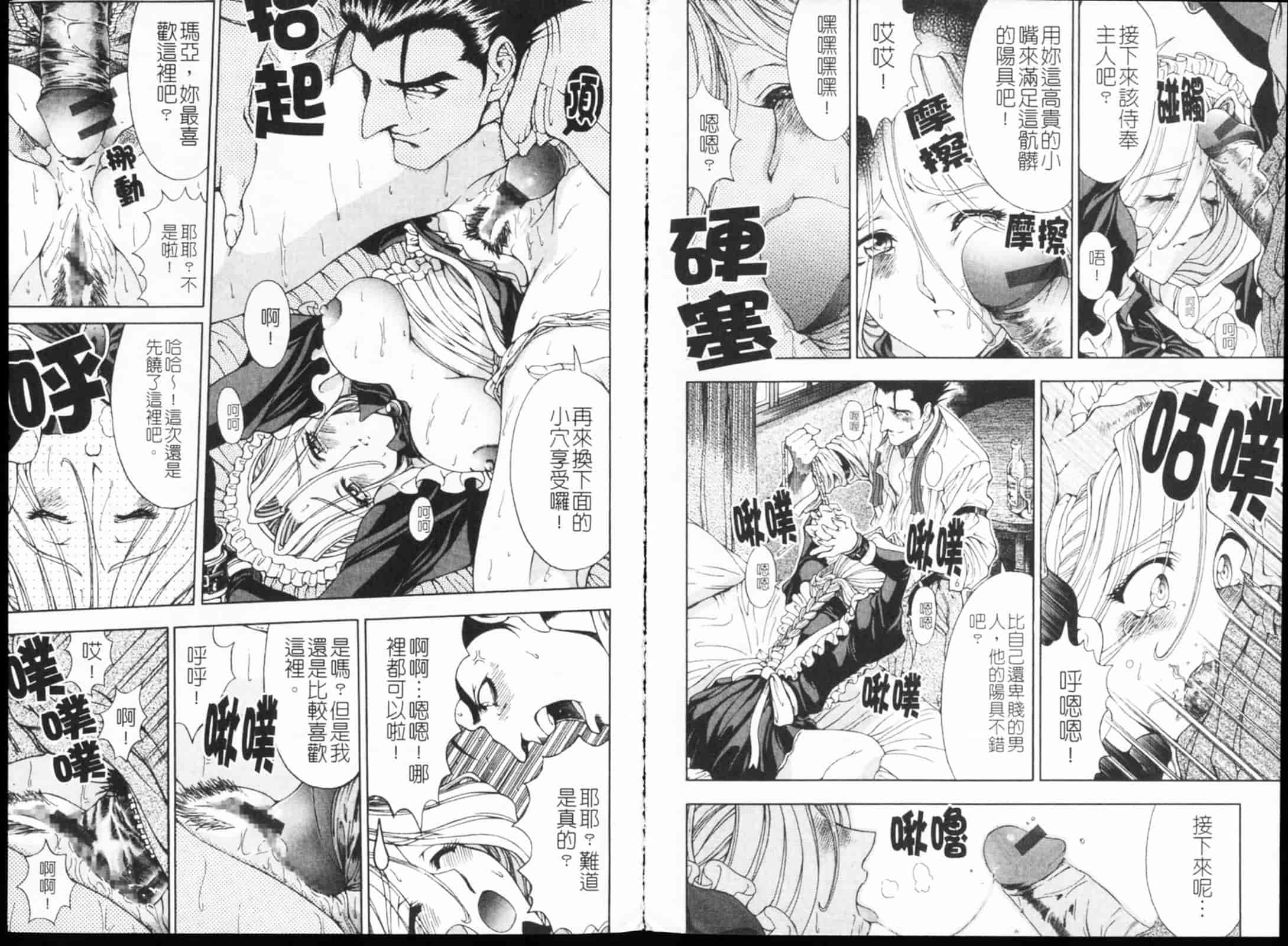 [瀬奈陽太郎] JOKER_第2集