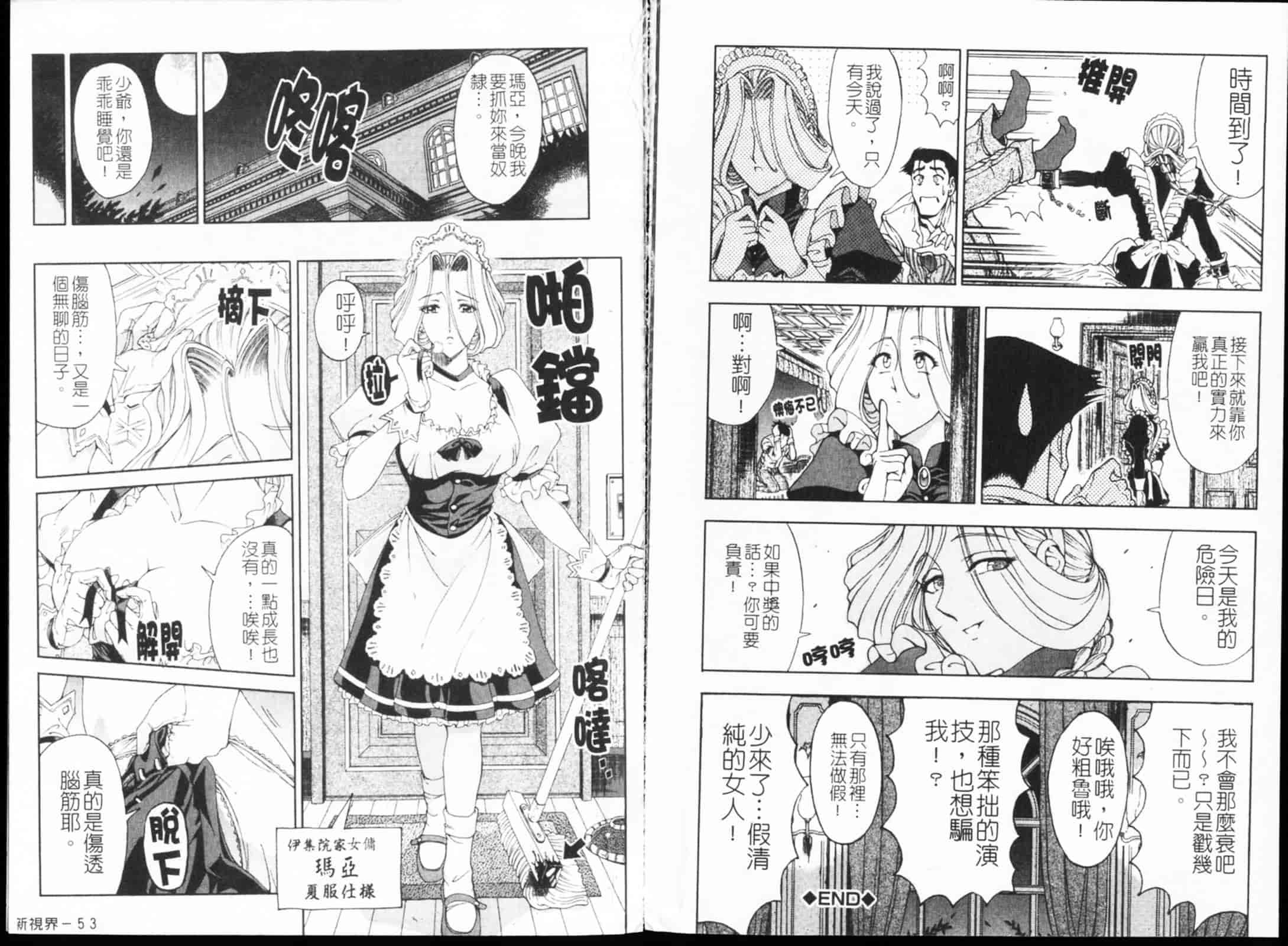 [瀬奈陽太郎] JOKER_第2集