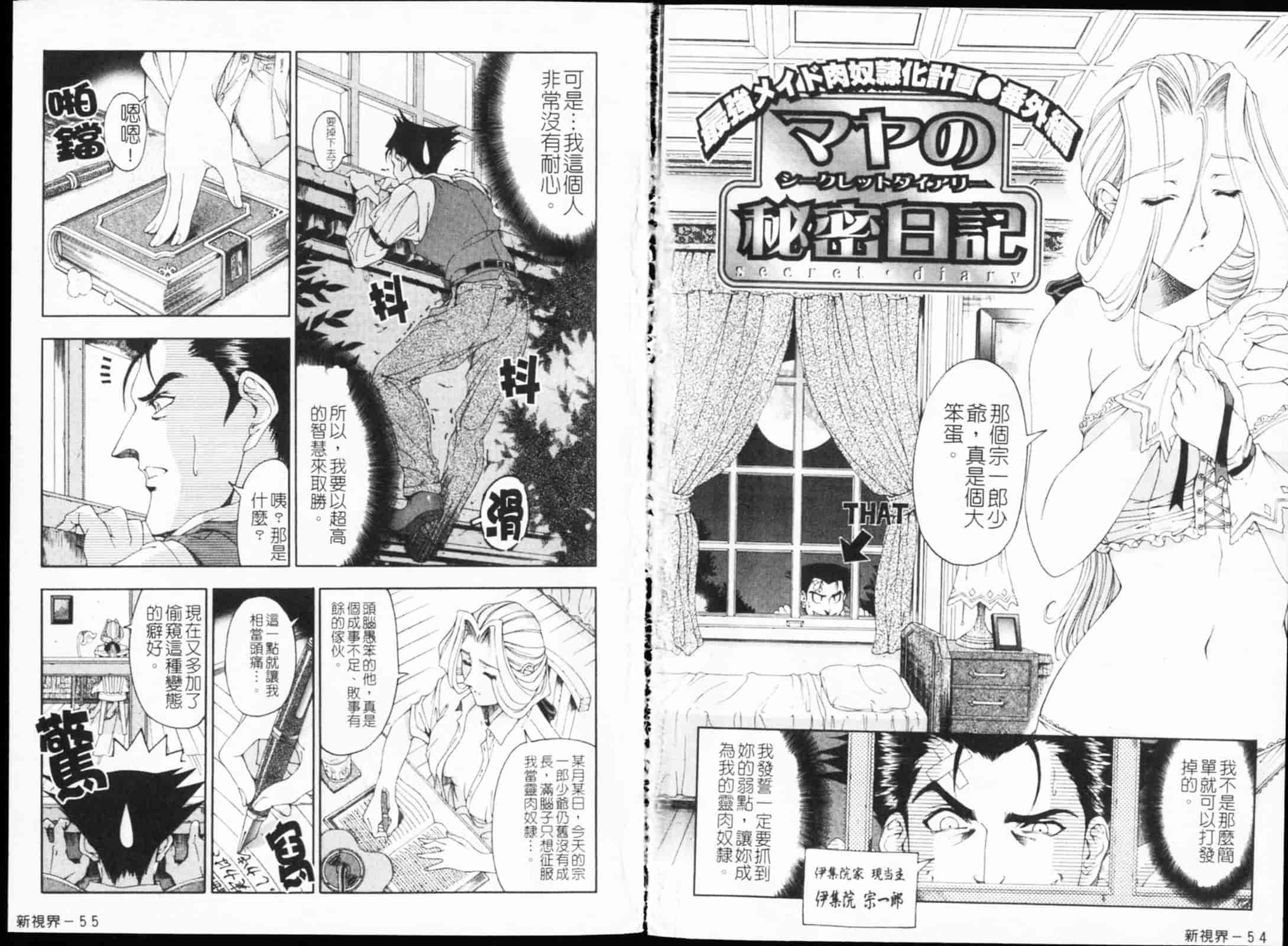 [瀬奈陽太郎] JOKER_第2集