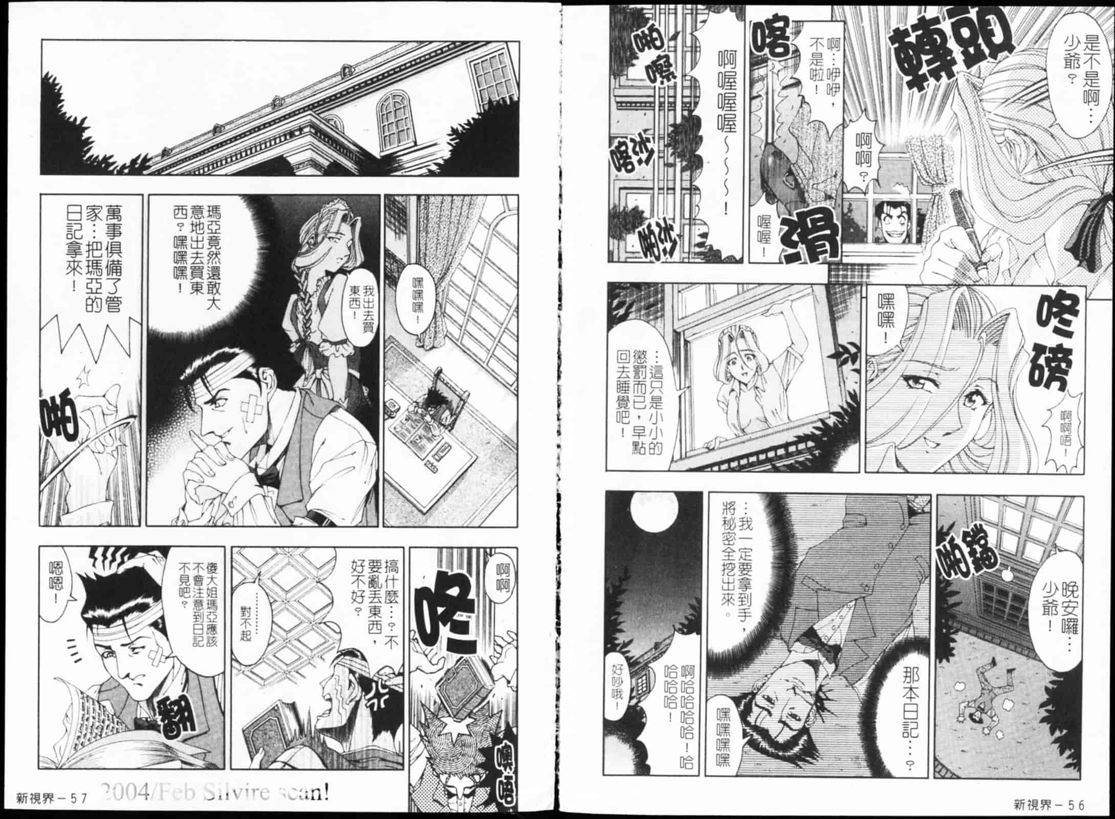 [瀬奈陽太郎] JOKER_第2集