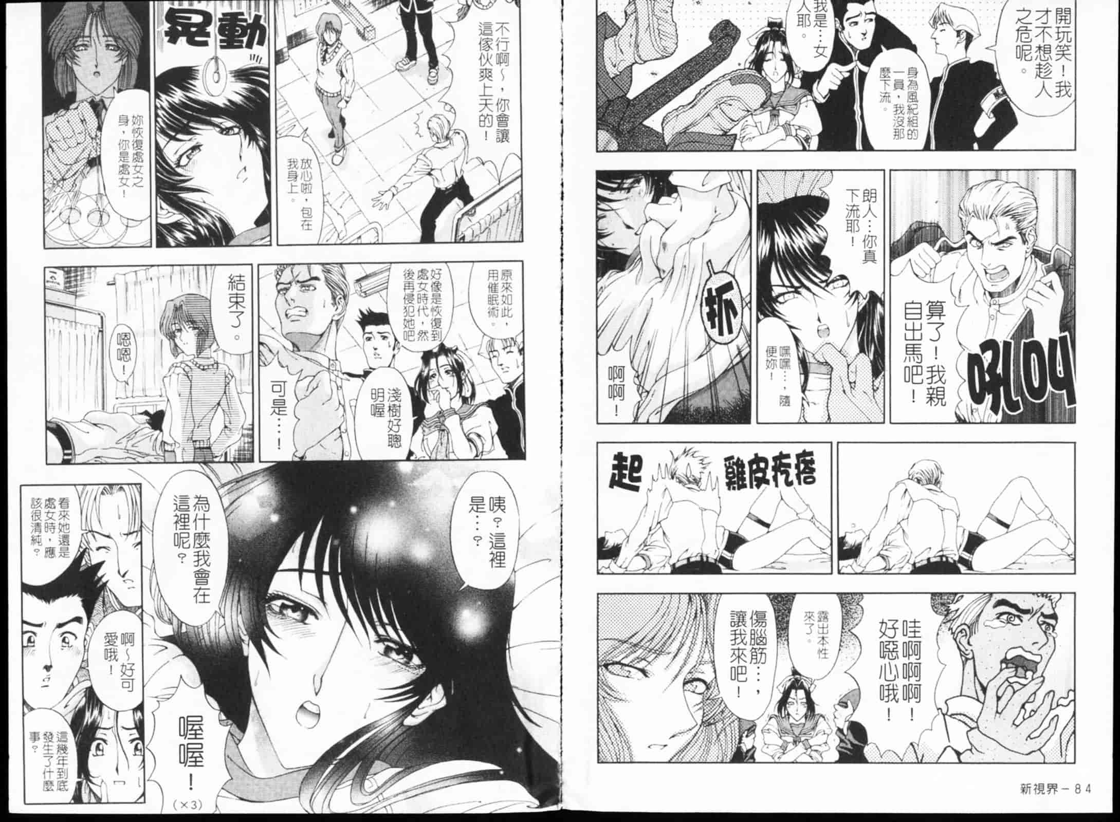 [瀬奈陽太郎] JOKER_第3集