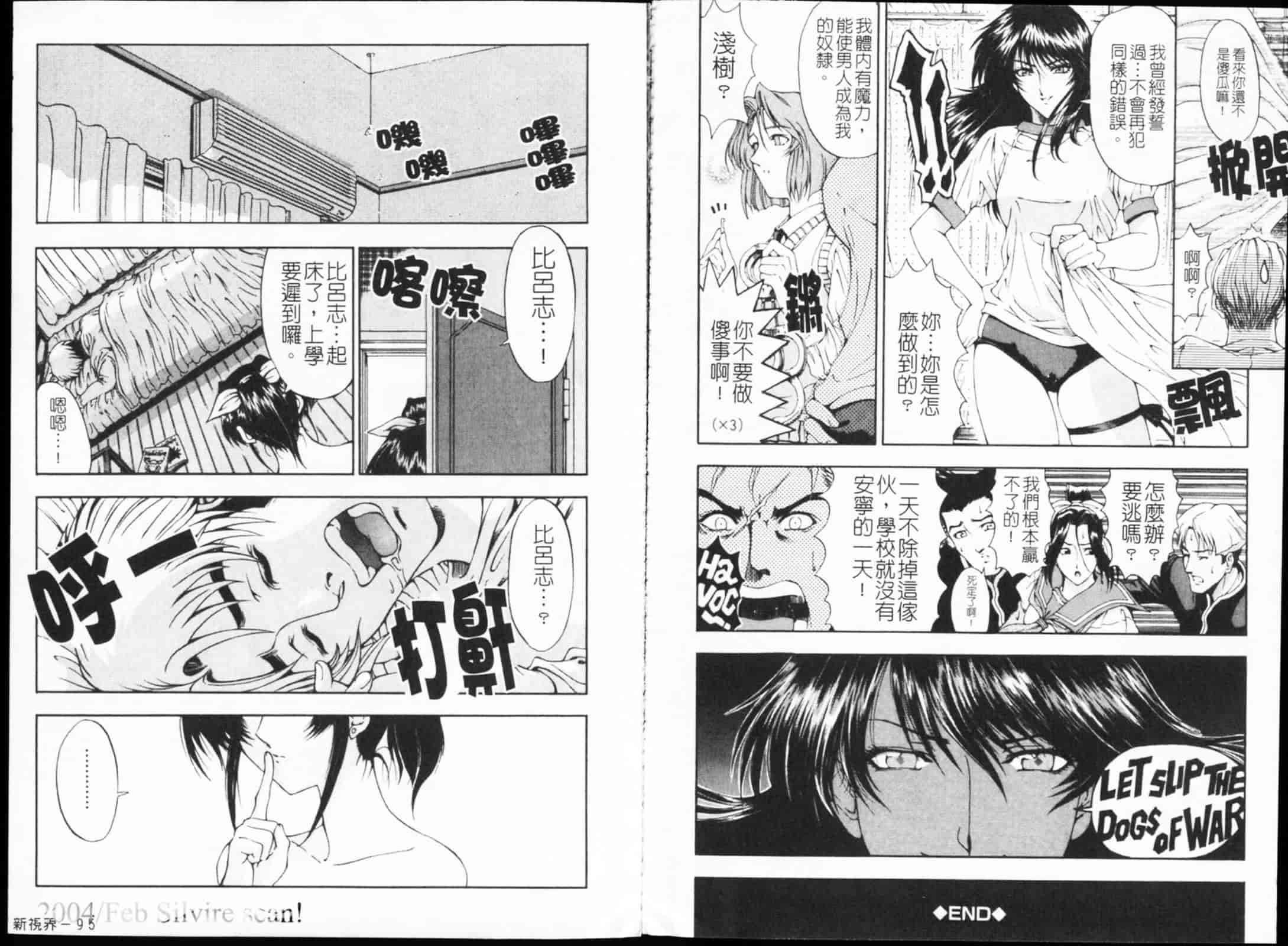 [瀬奈陽太郎] JOKER_第3集
