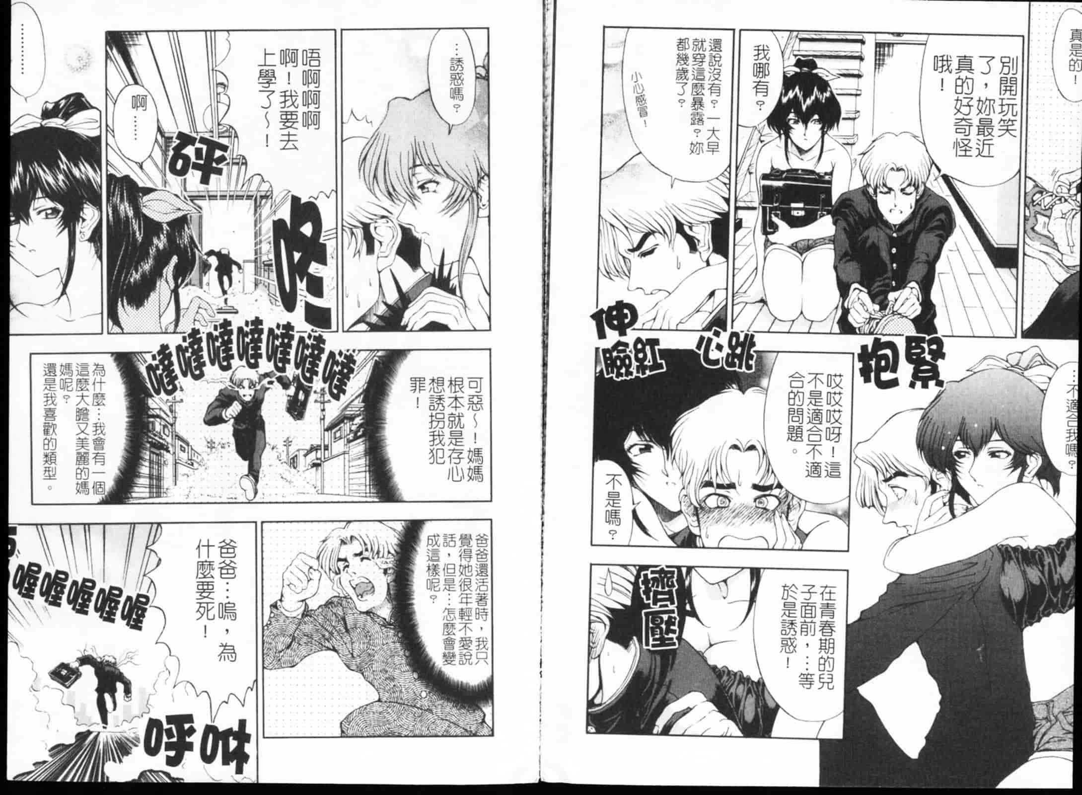 [瀬奈陽太郎] JOKER_第3集