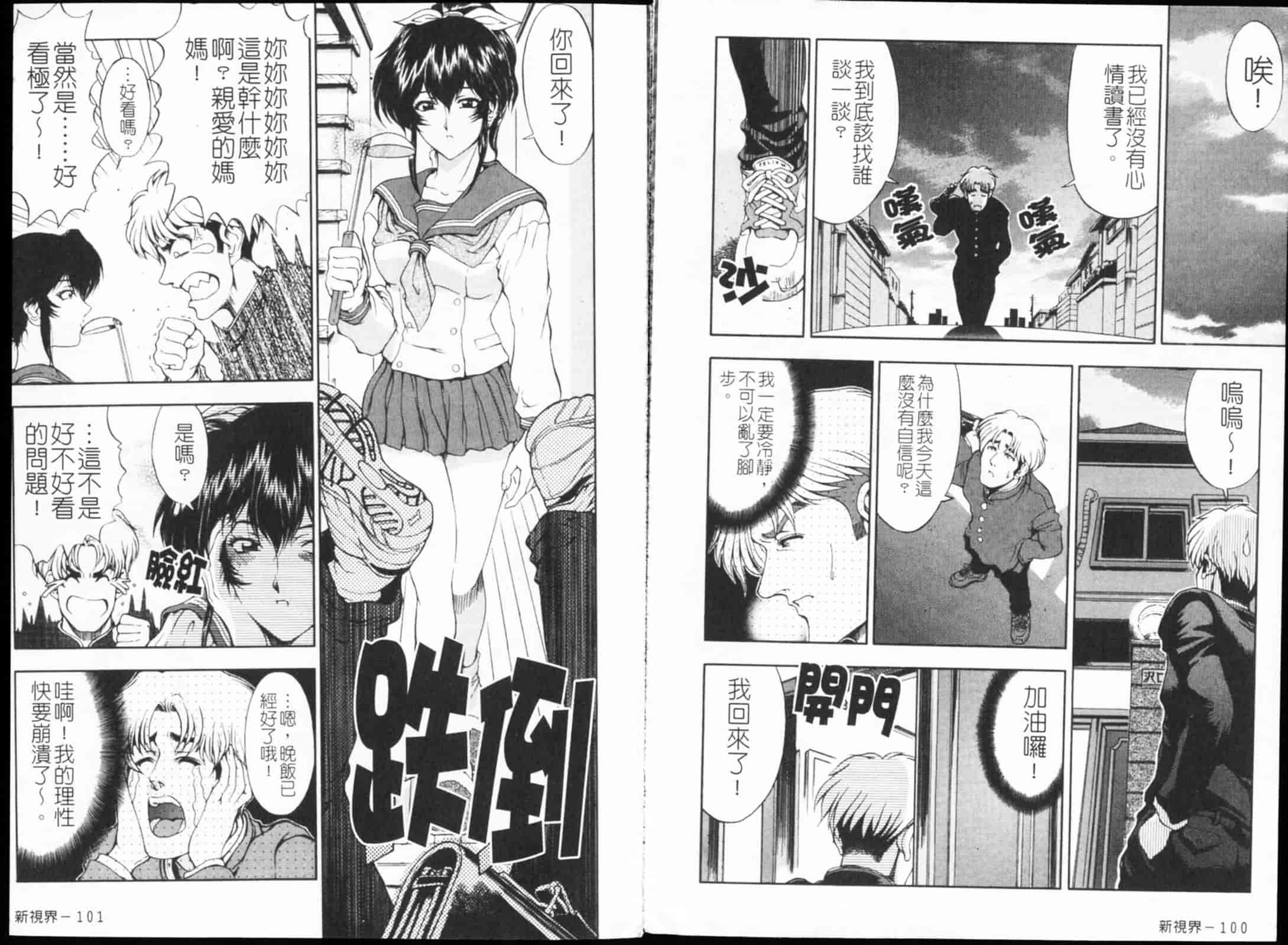 [瀬奈陽太郎] JOKER_第3集