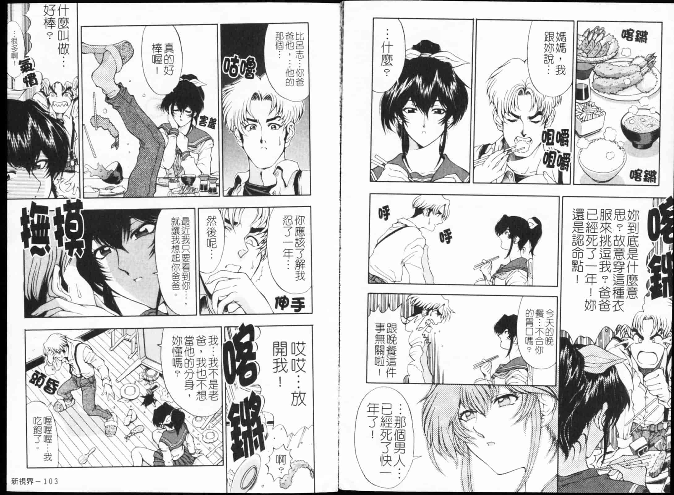 [瀬奈陽太郎] JOKER_第3集