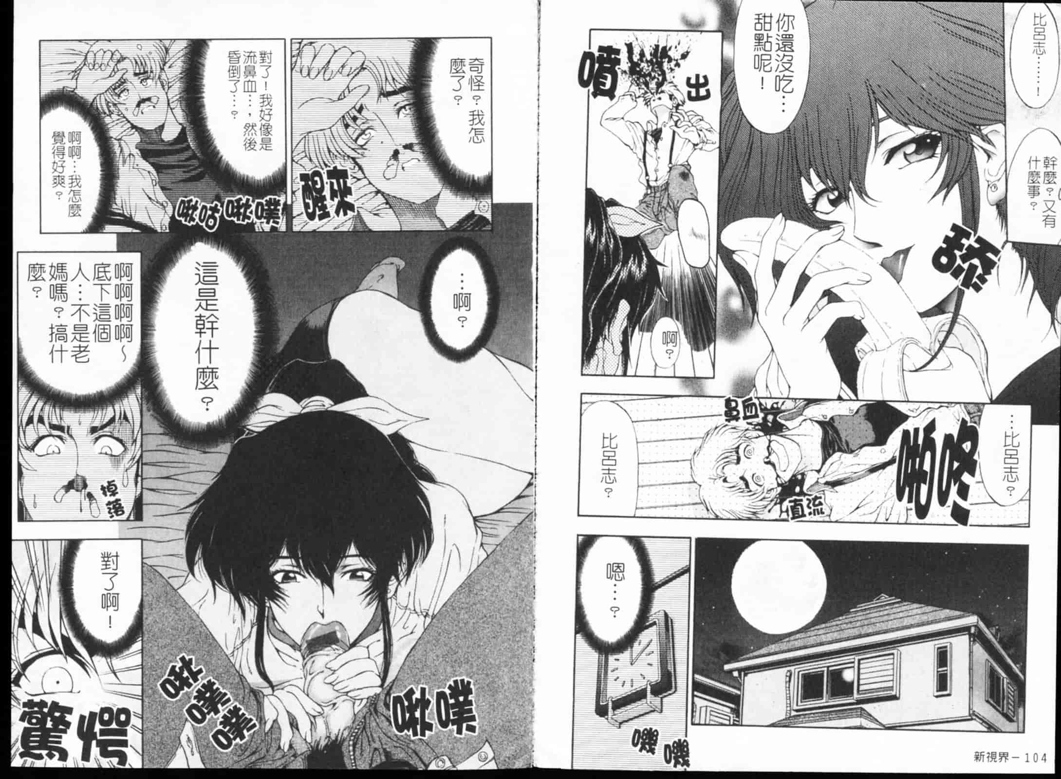[瀬奈陽太郎] JOKER_第3集