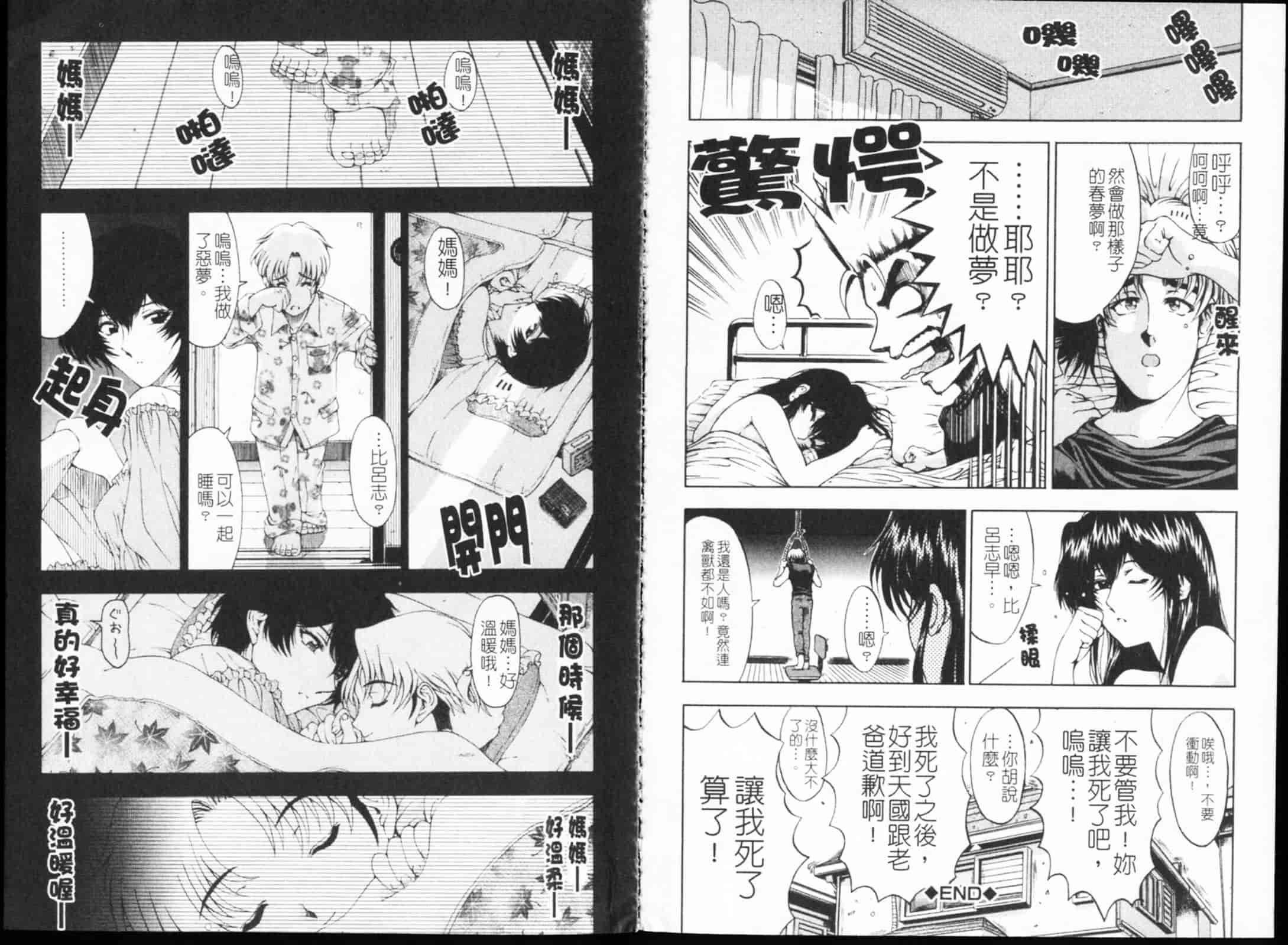 [瀬奈陽太郎] JOKER_第4集