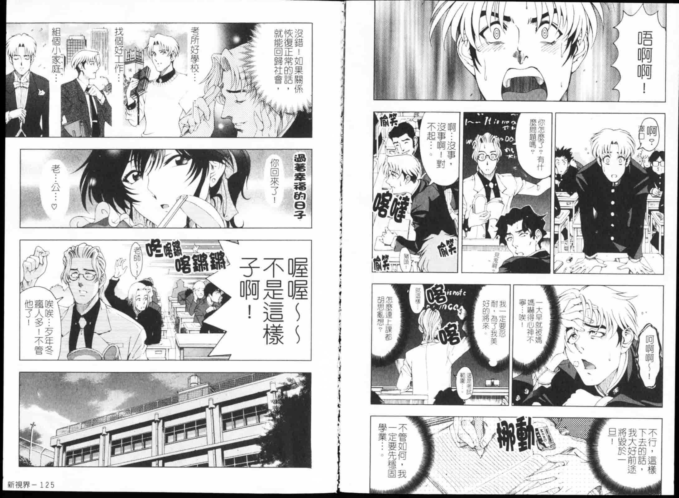 [瀬奈陽太郎] JOKER_第4集