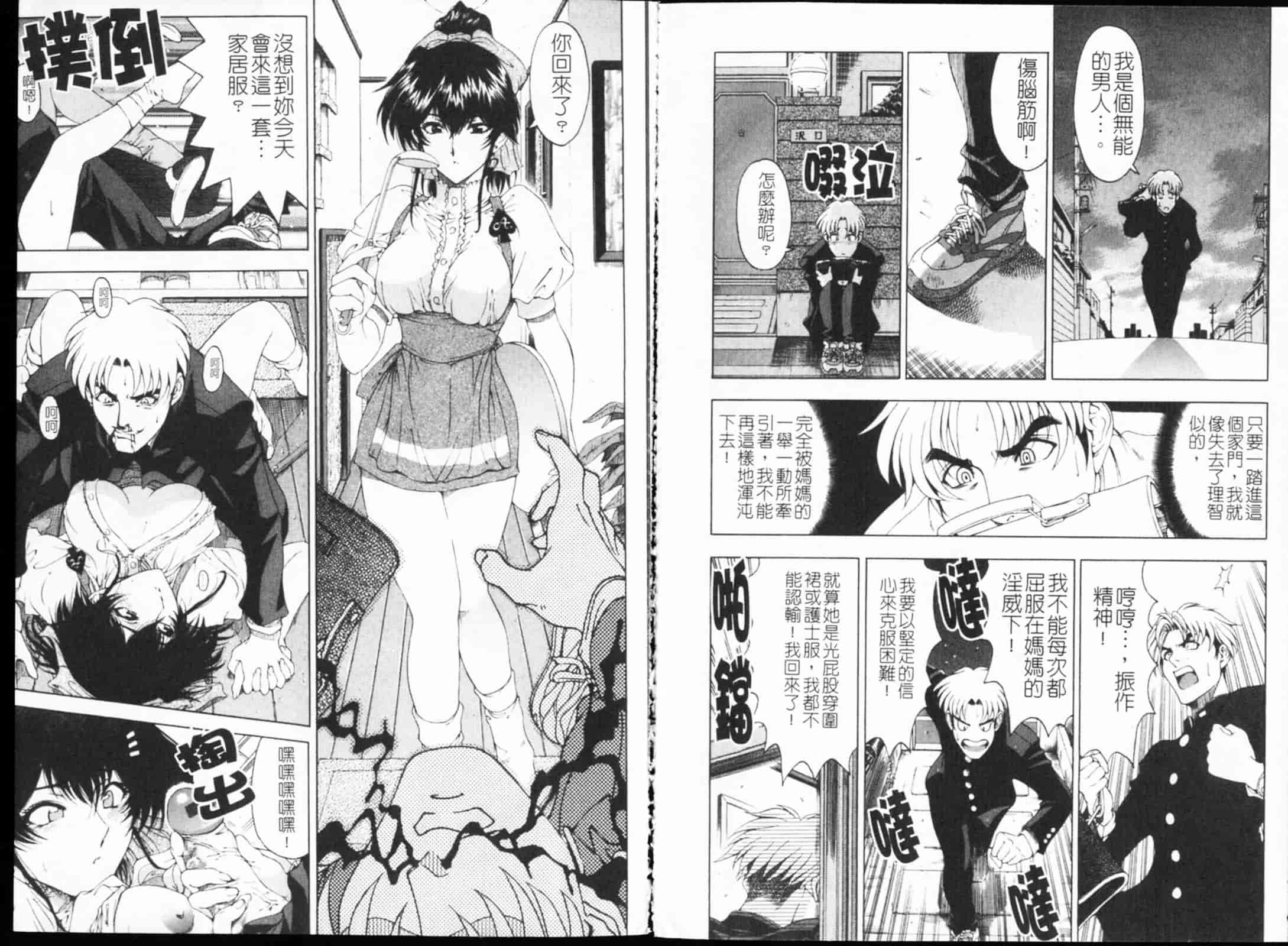 [瀬奈陽太郎] JOKER_第4集