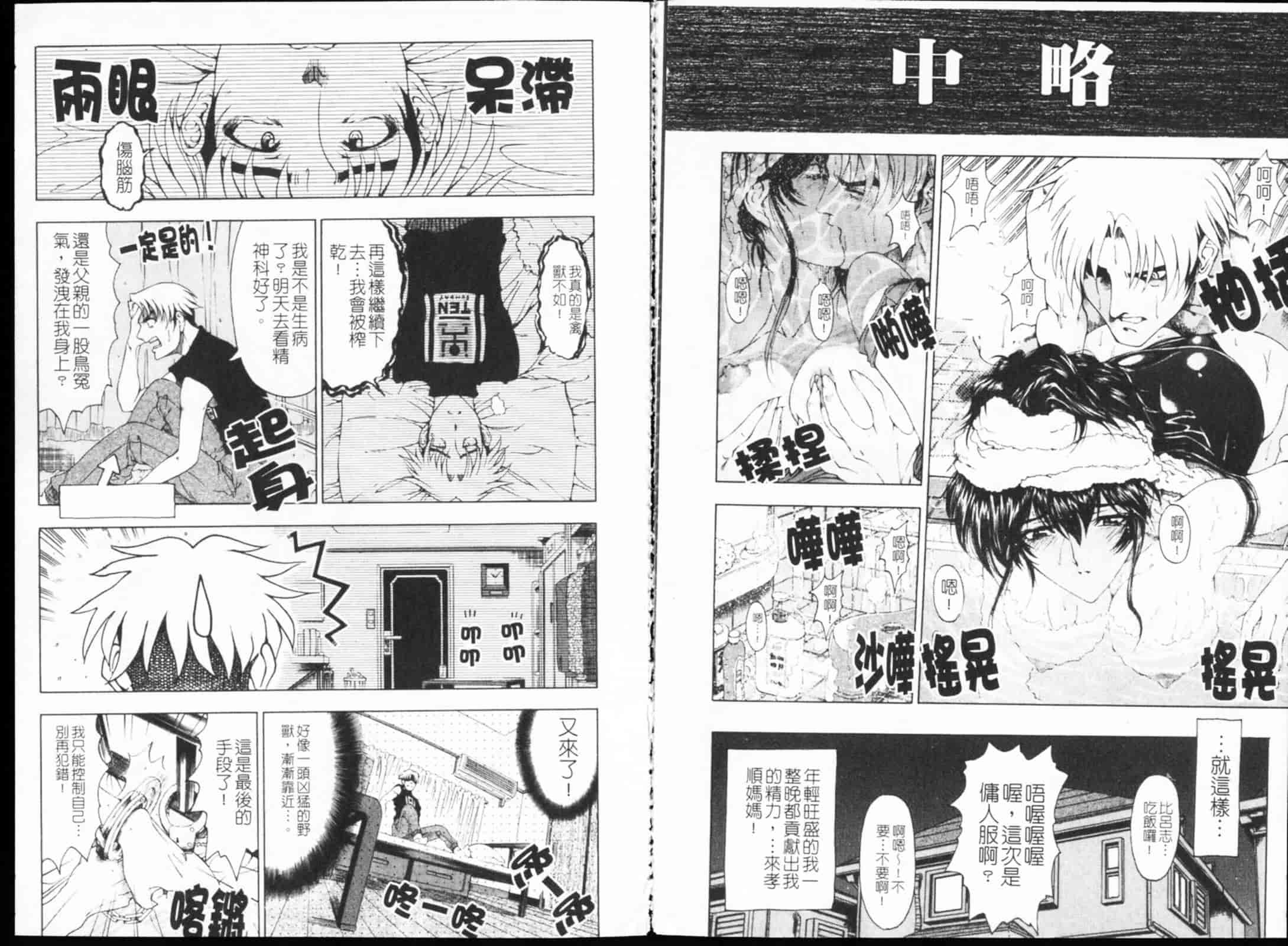 [瀬奈陽太郎] JOKER_第4集
