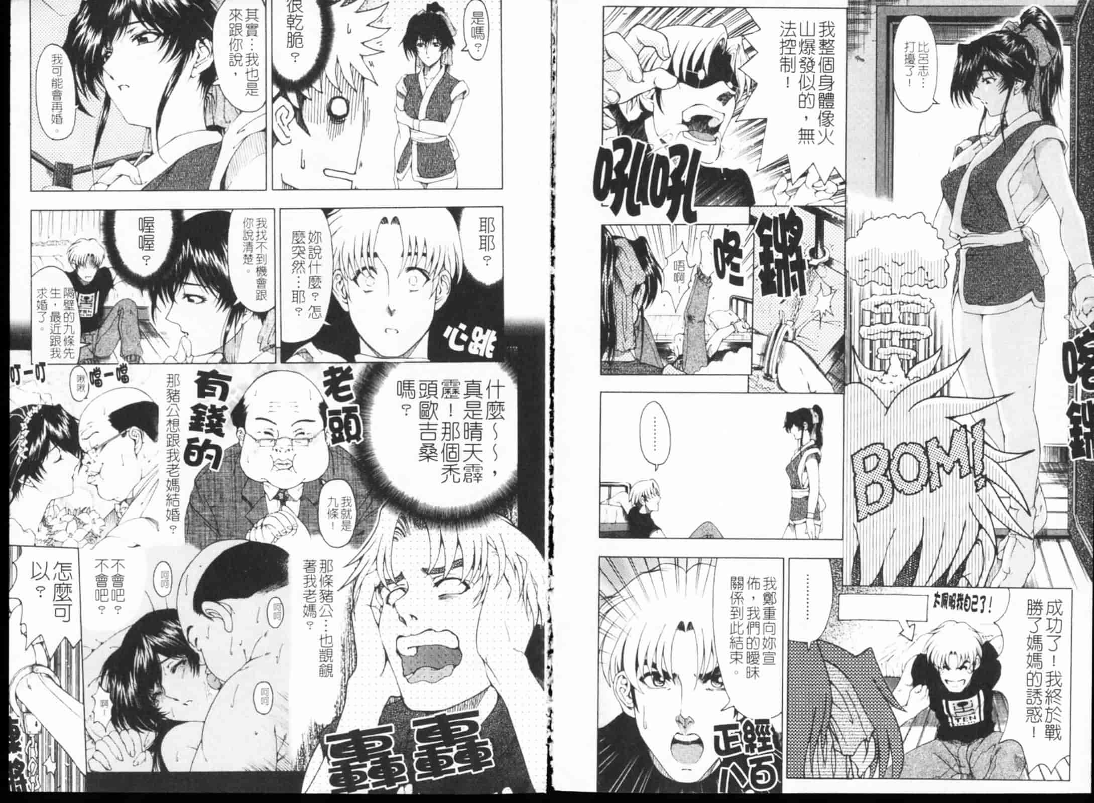 [瀬奈陽太郎] JOKER_第4集