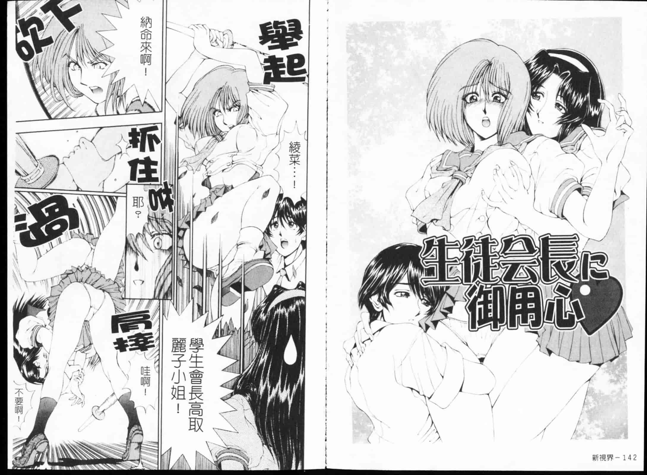 [瀬奈陽太郎] JOKER_第4集