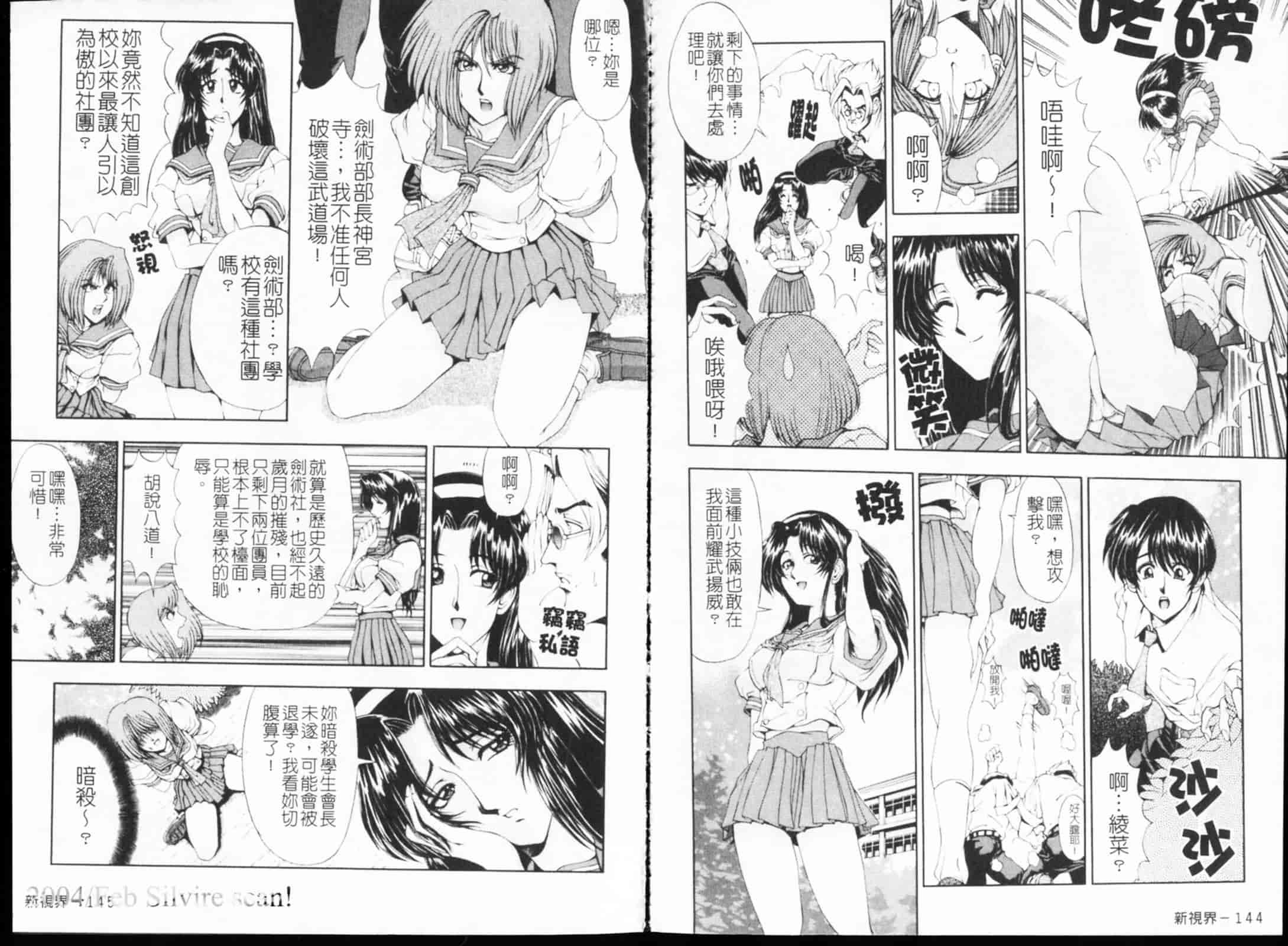 [瀬奈陽太郎] JOKER_第4集