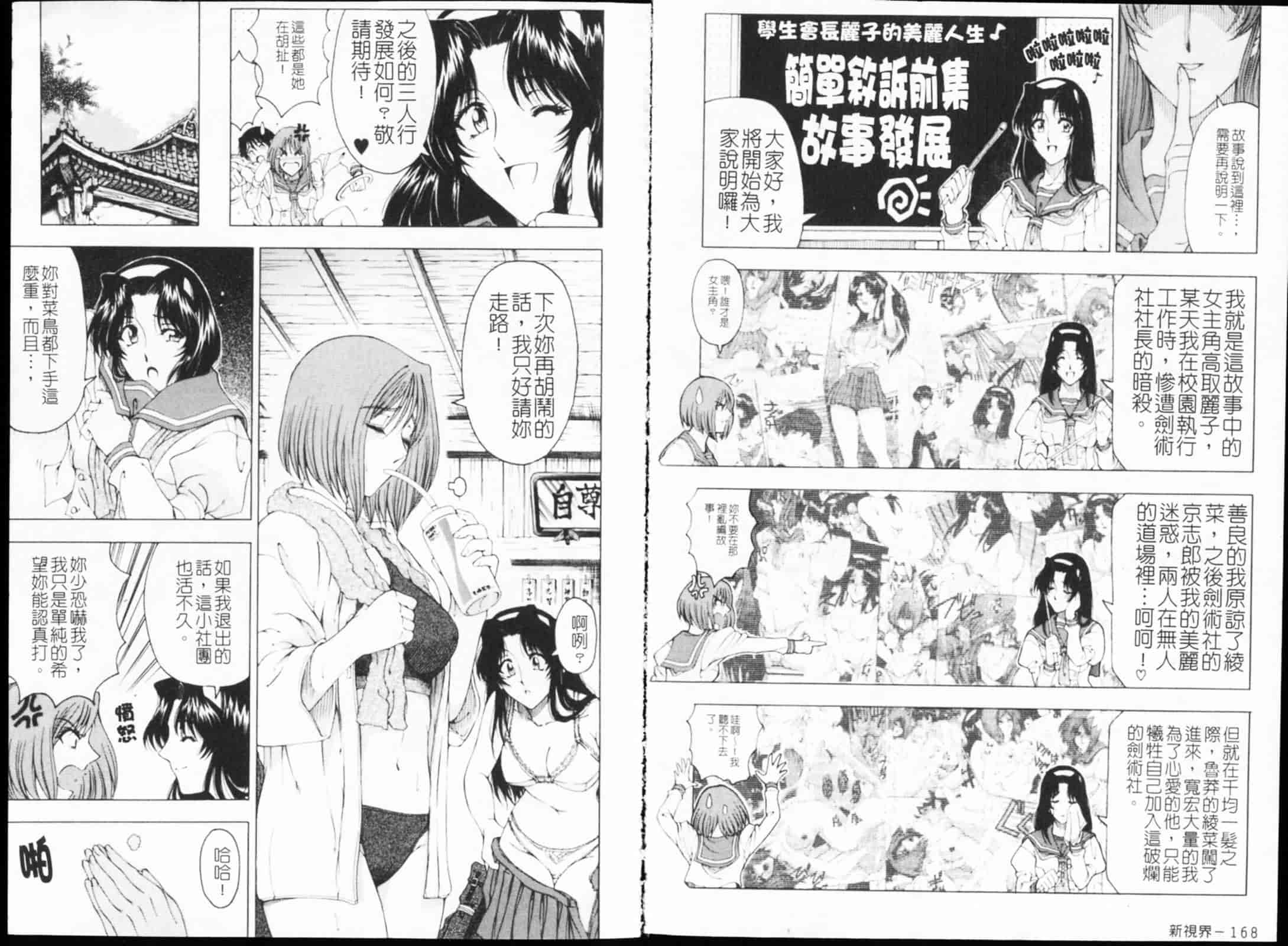 [瀬奈陽太郎] JOKER_第5集