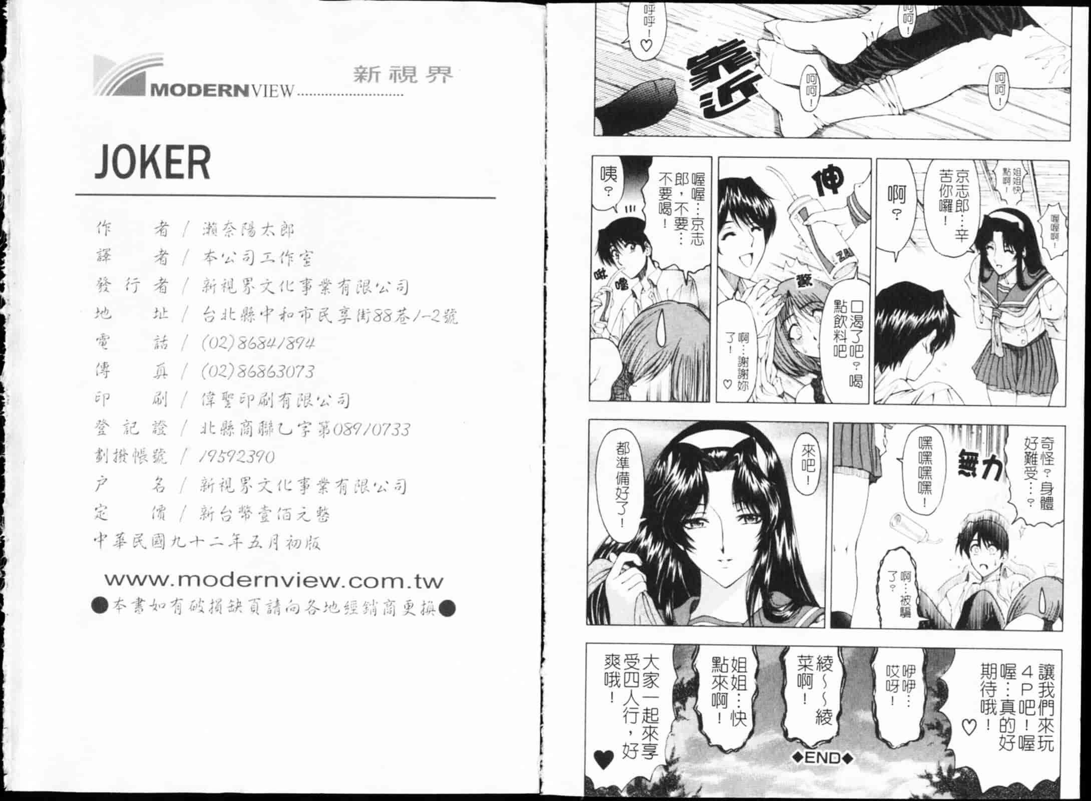 [瀬奈陽太郎] JOKER_第5集