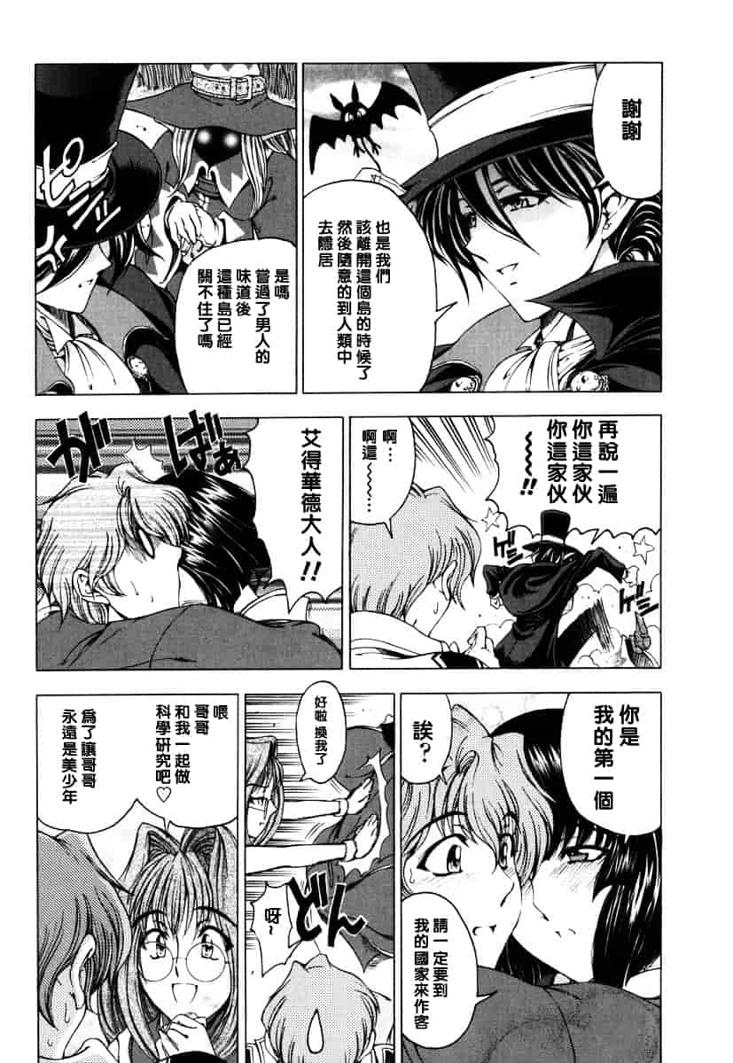 [瀬奈陽太郎] ハロ・ハロ_第10集