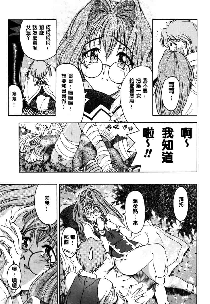 [瀬奈陽太郎] ハロ・ハロ_第3集