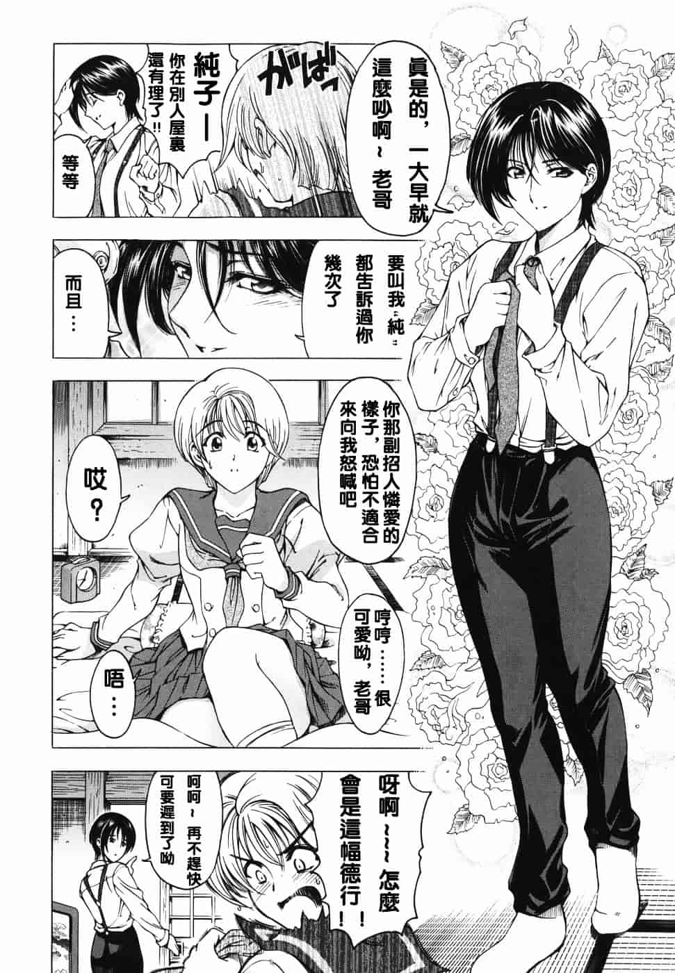 [瀬奈陽太郎] 妹！？_第1集