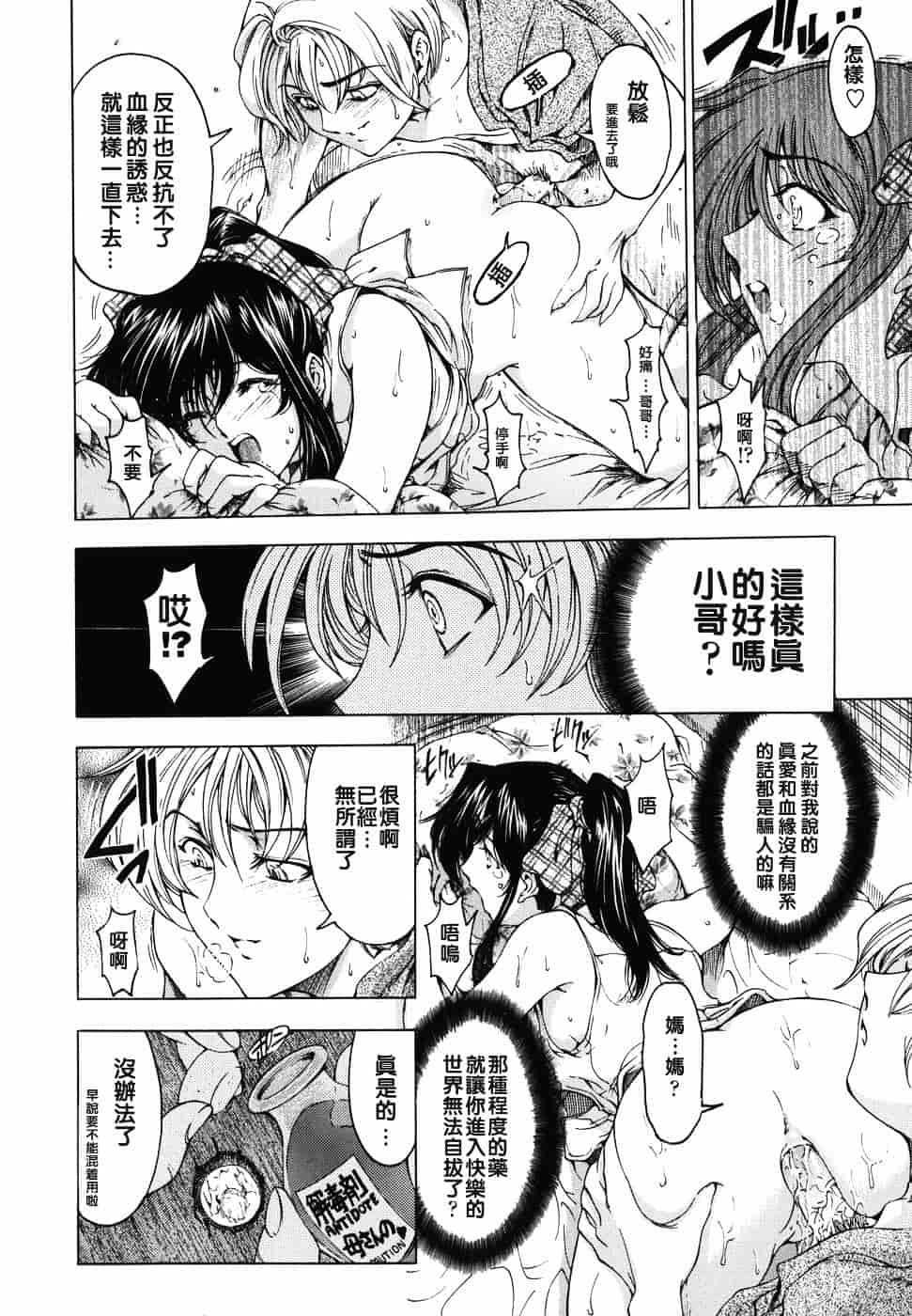 [瀬奈陽太郎] 妹！？_第6集