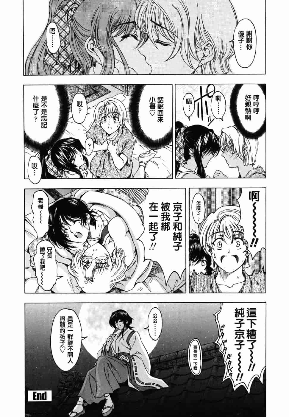 [瀬奈陽太郎] 妹！？_第6集