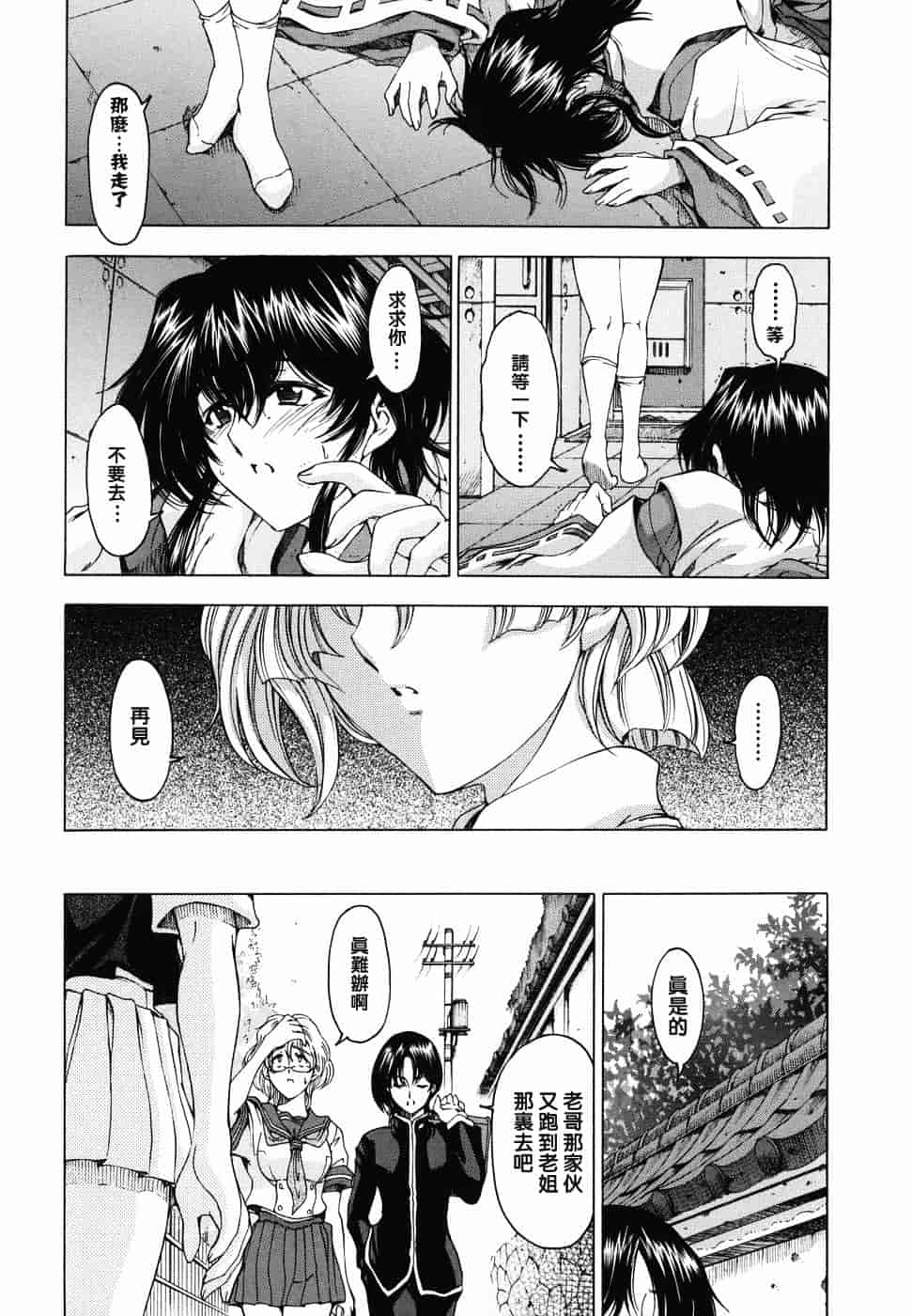 [瀬奈陽太郎] 妹！？_第6集