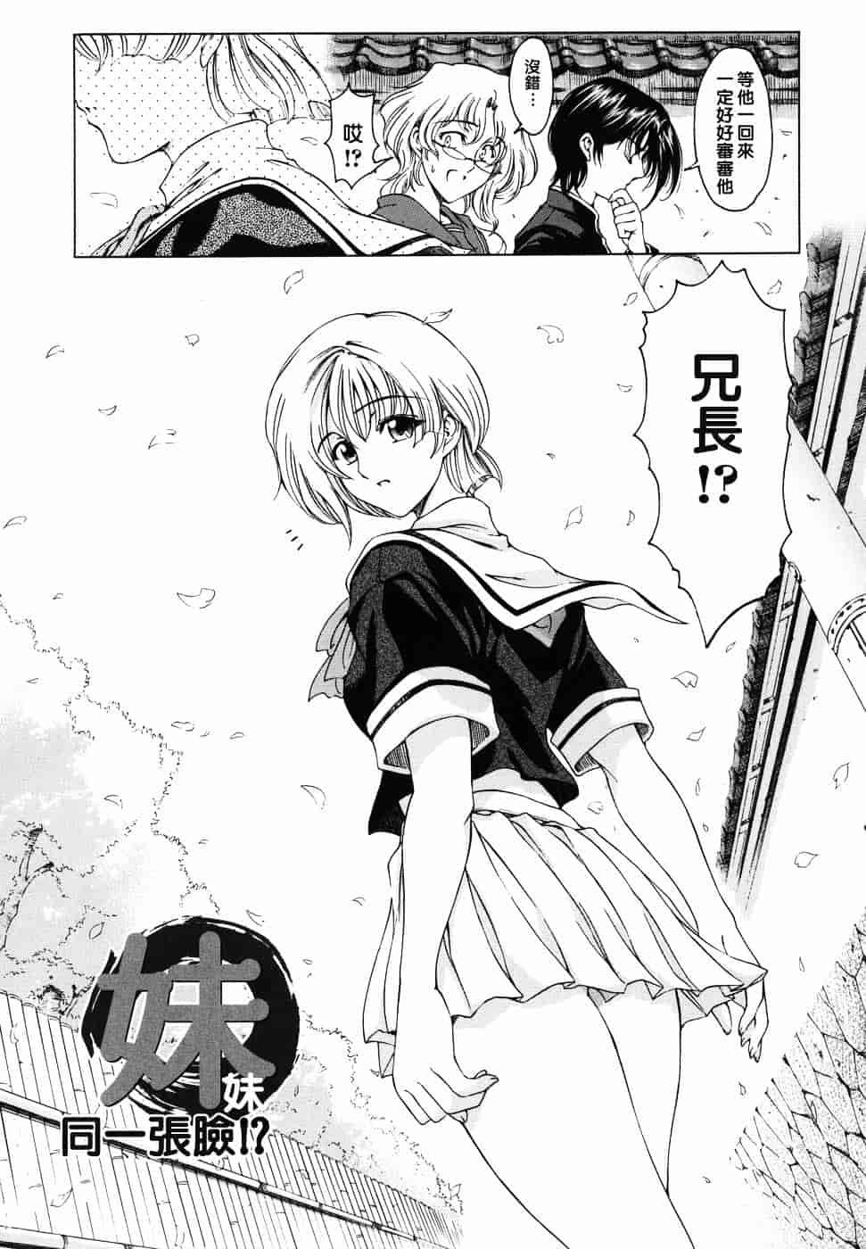 [瀬奈陽太郎] 妹！？_第6集