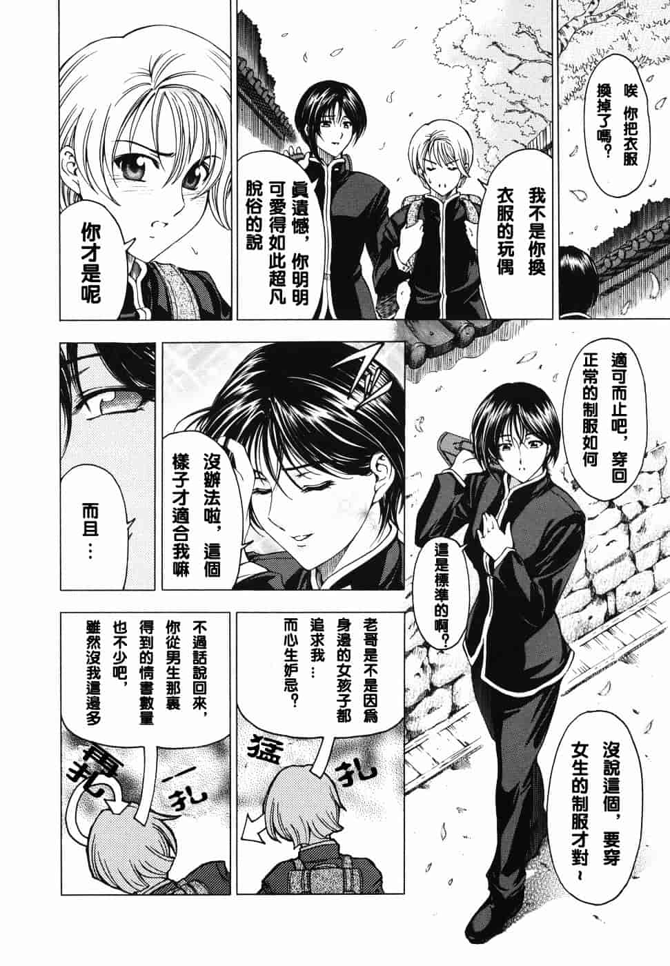 [瀬奈陽太郎] 妹！？_第1集