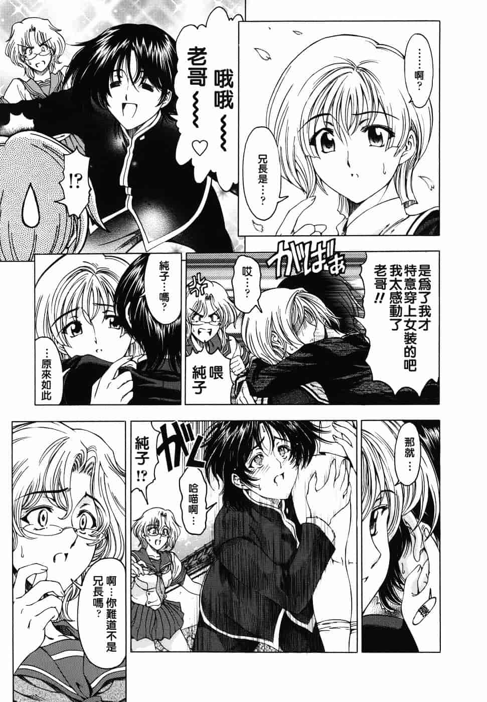 [瀬奈陽太郎] 妹！？_第6集